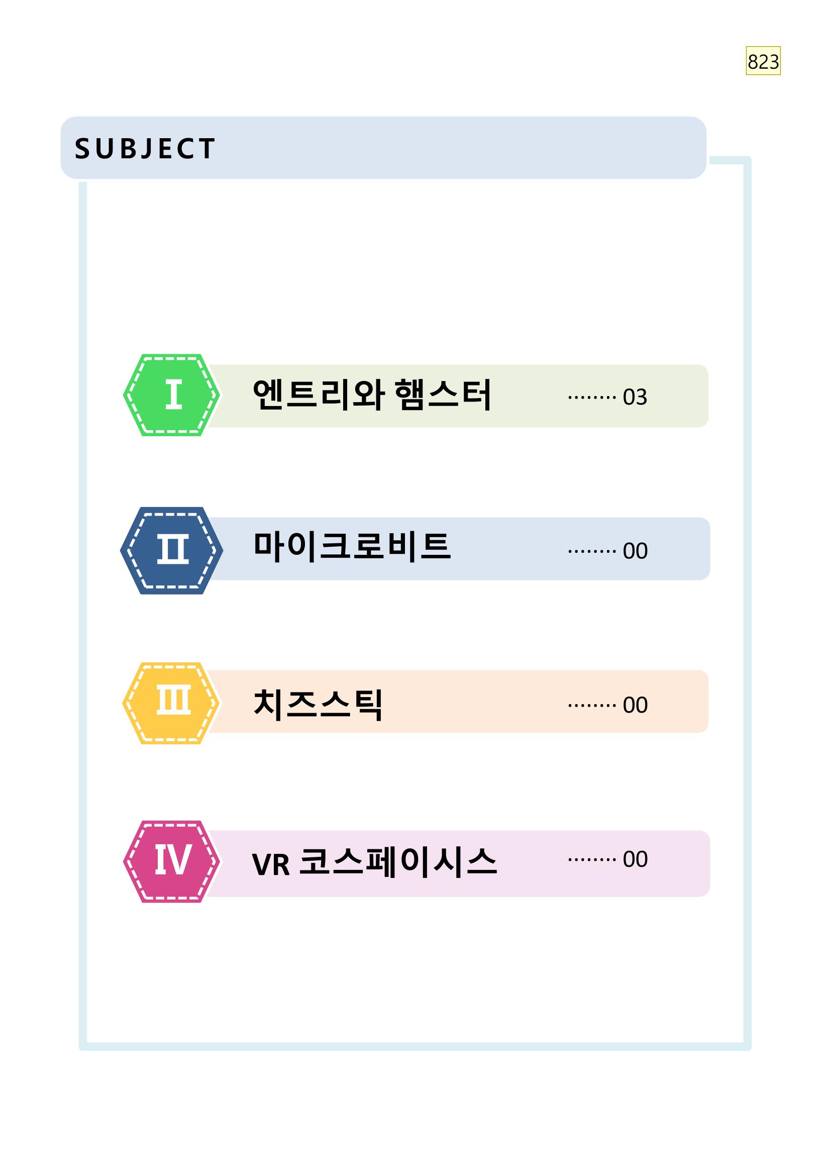 레고위두프로그램 2페이지