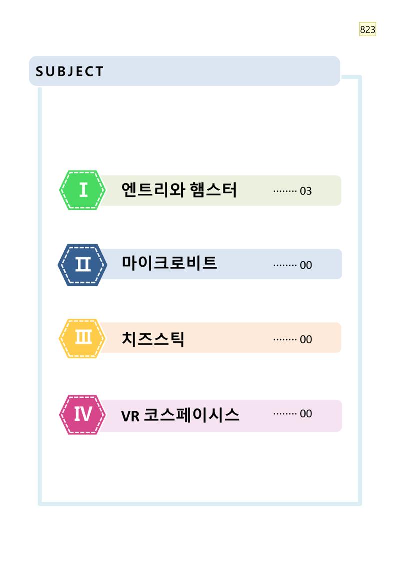 레고위두프로그램 2페이지