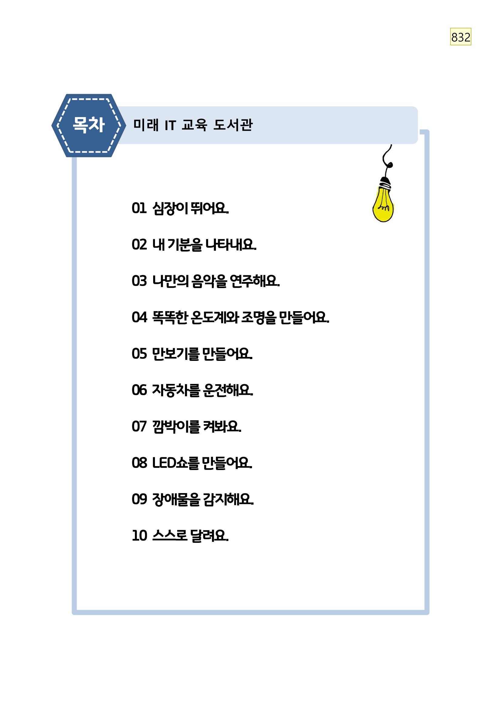 레고위두프로그램 20페이지