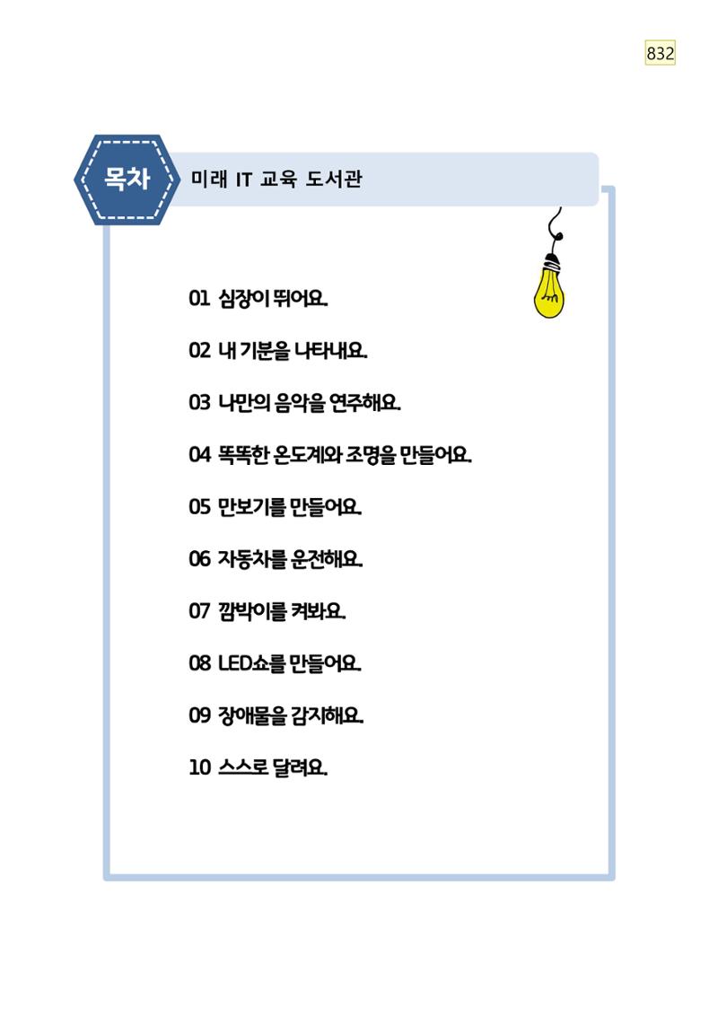 레고위두프로그램 20페이지