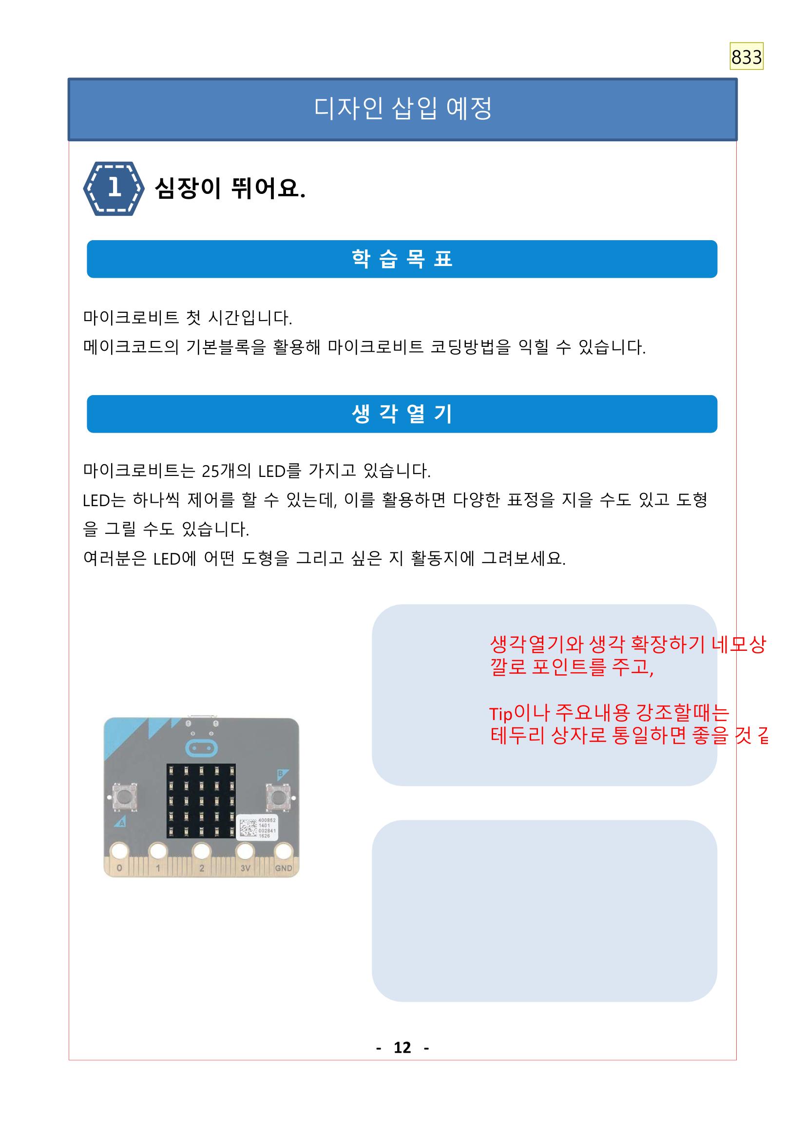 레고위두프로그램 22페이지