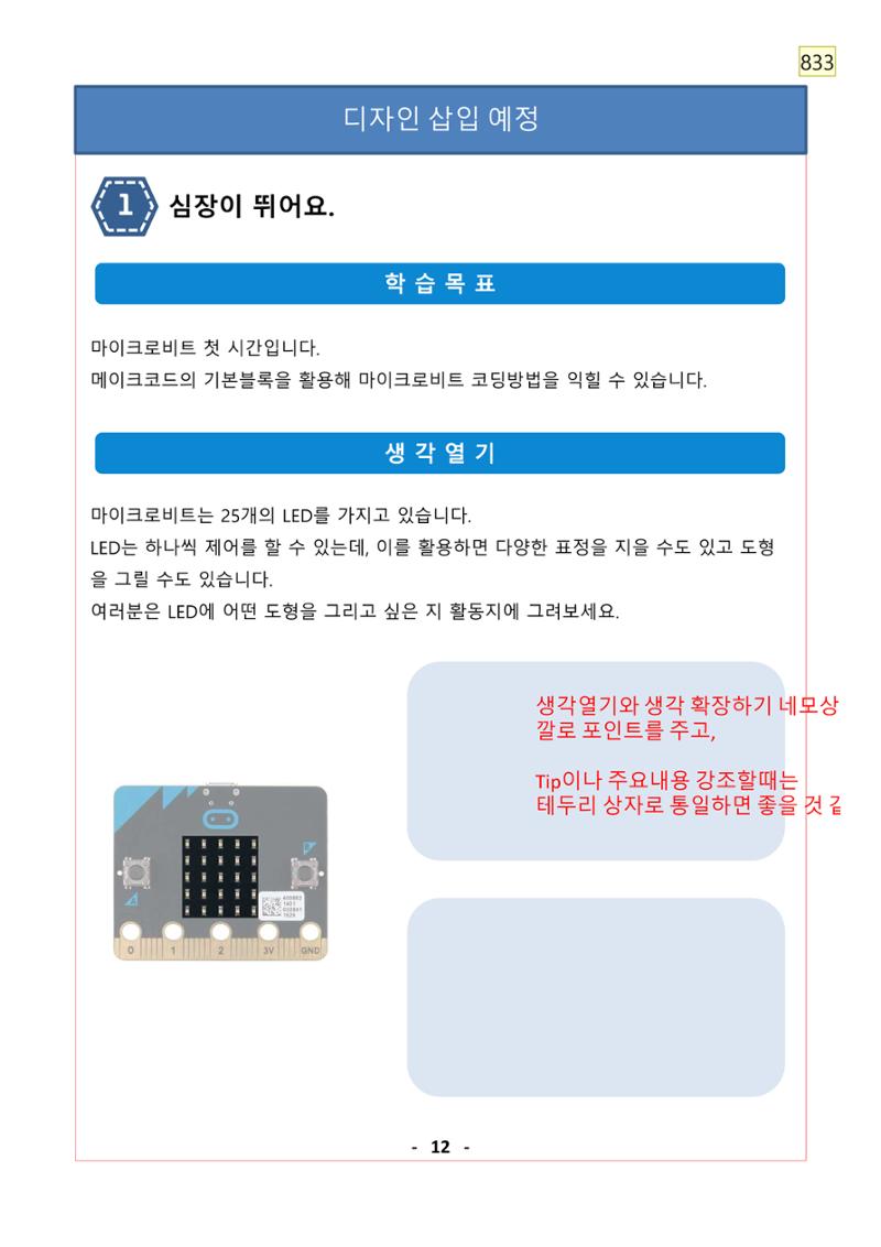 레고위두프로그램 22페이지