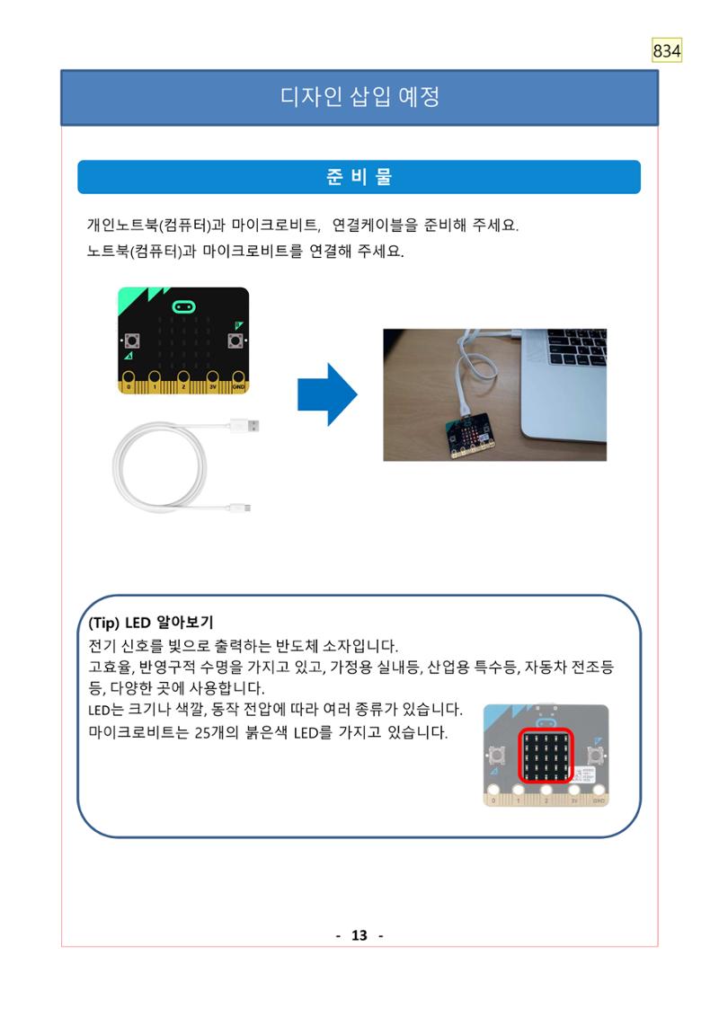 레고위두프로그램 24페이지