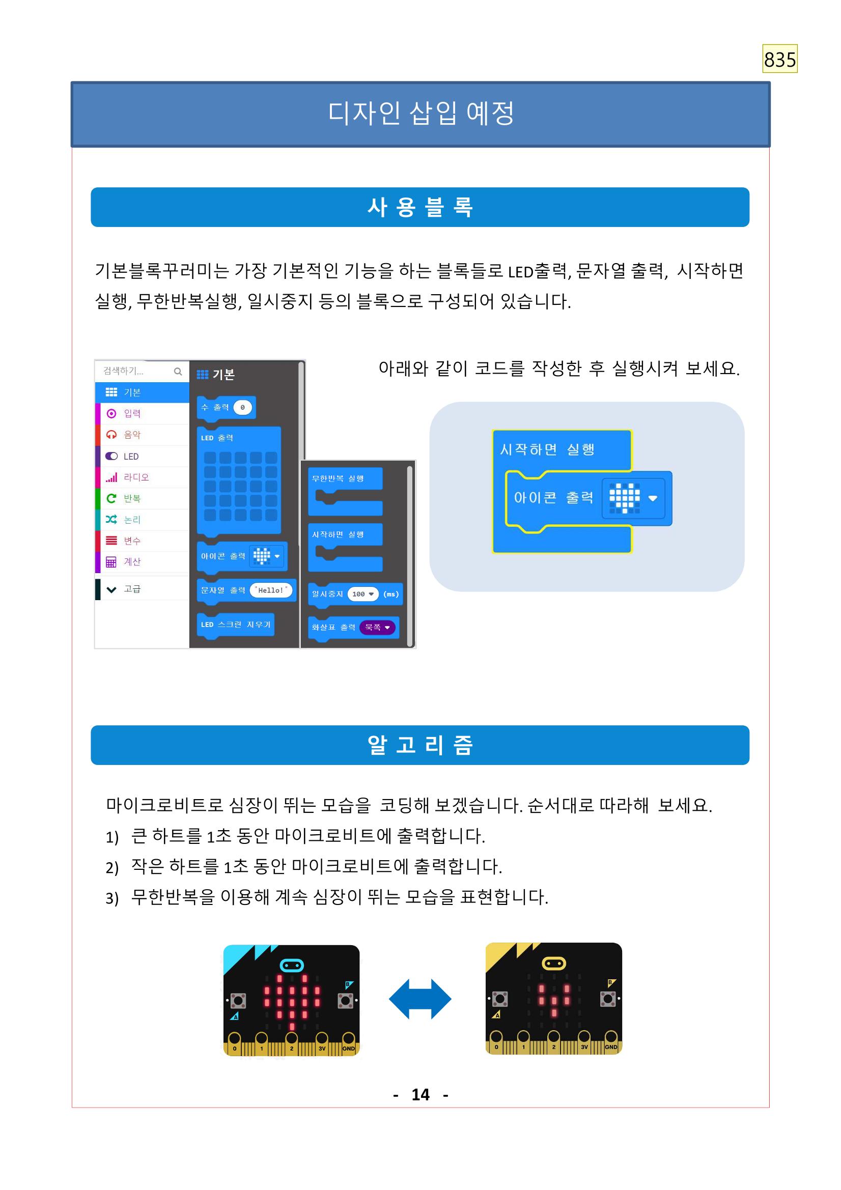 레고위두프로그램 26페이지