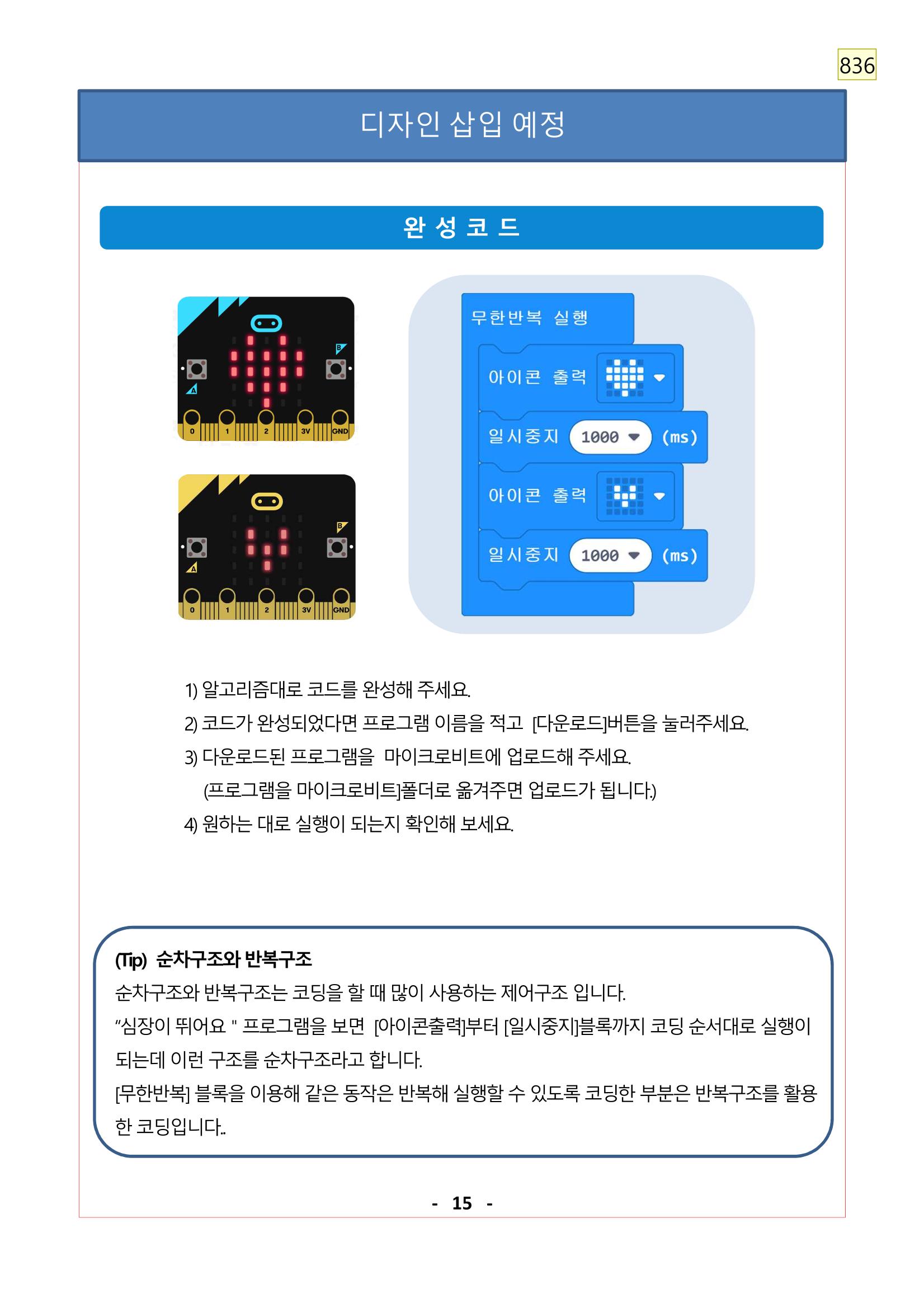 레고위두프로그램 28페이지