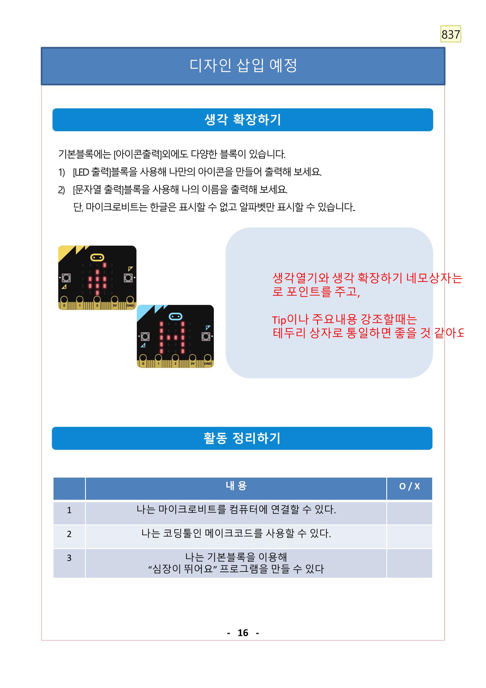 레고위두프로그램 30페이지