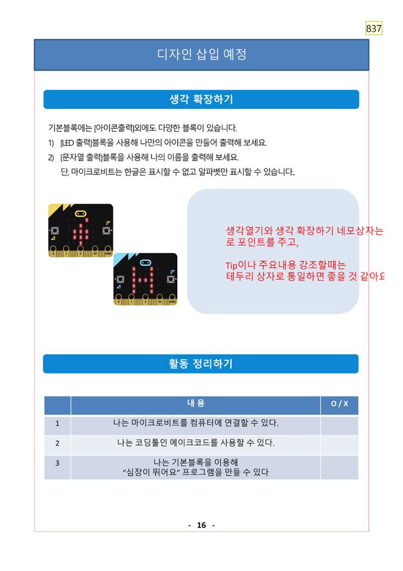 레고위두프로그램 30페이지
