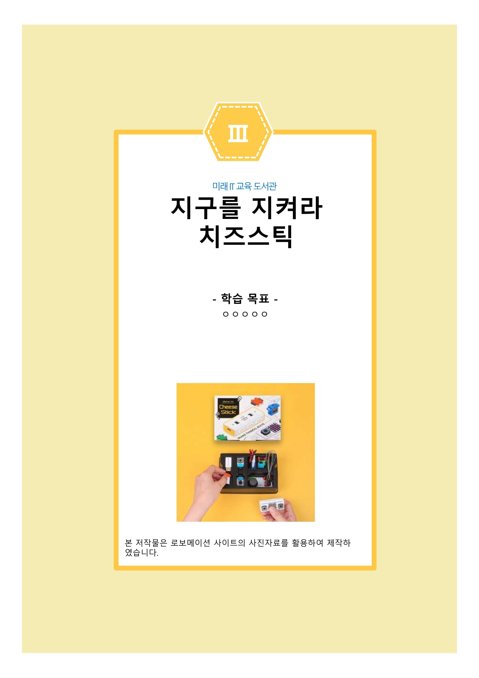 레고위두프로그램 32페이지