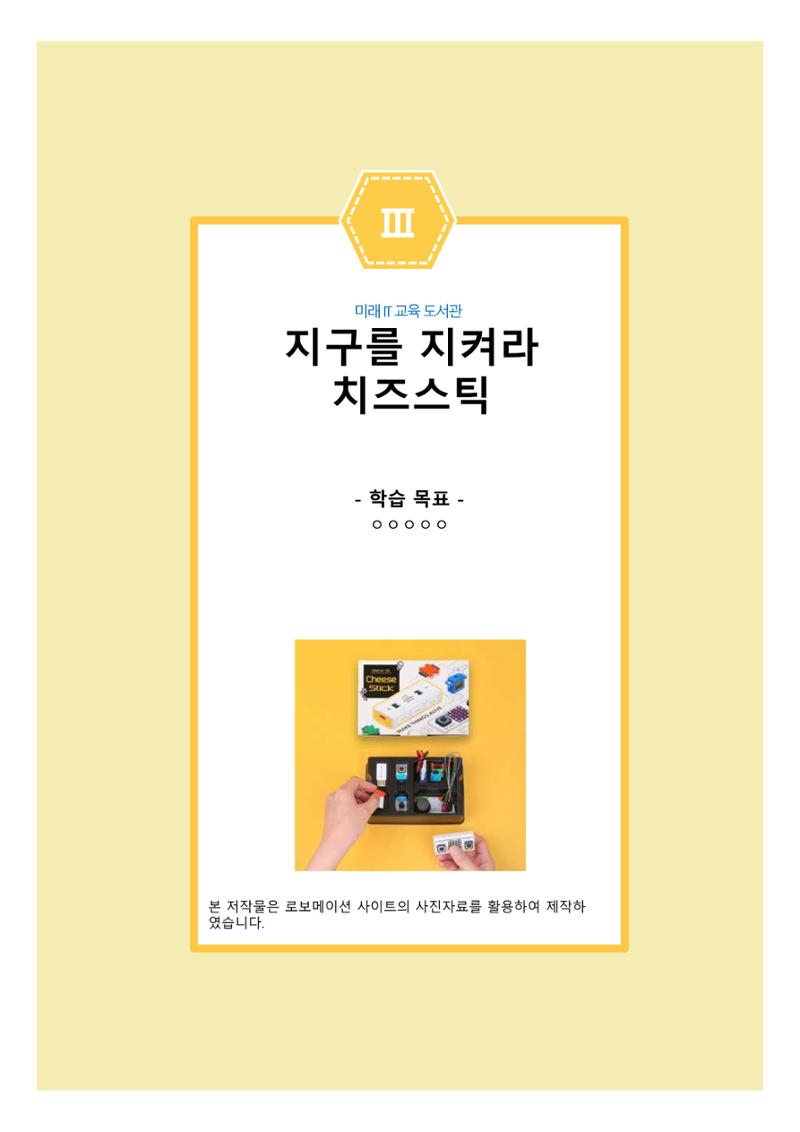 레고위두프로그램 32페이지