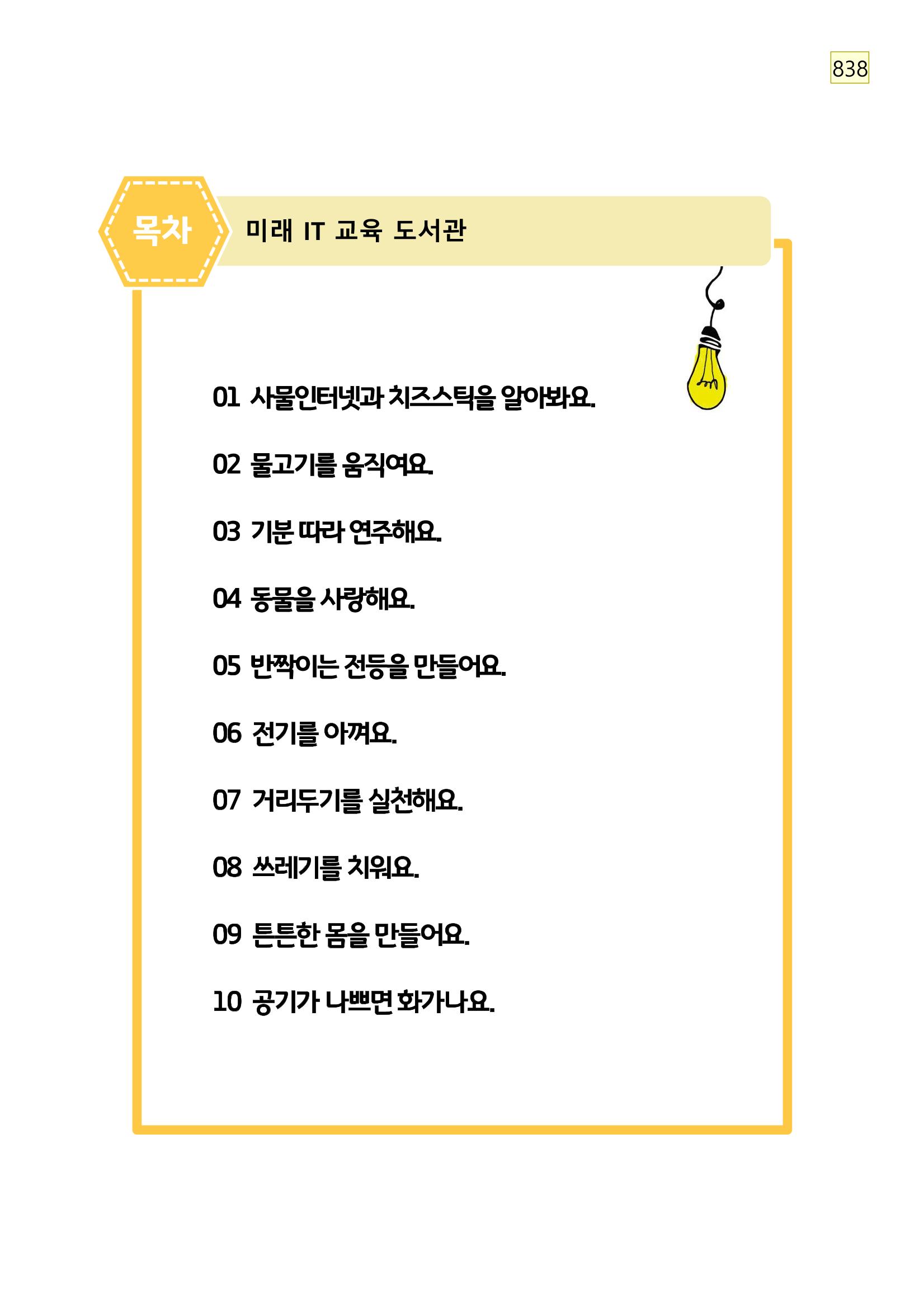 레고위두프로그램 33페이지