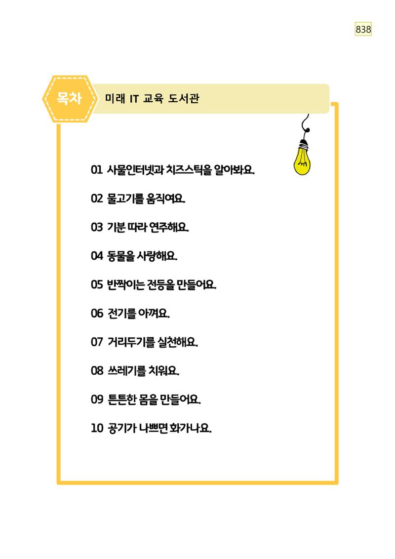 레고위두프로그램 33페이지