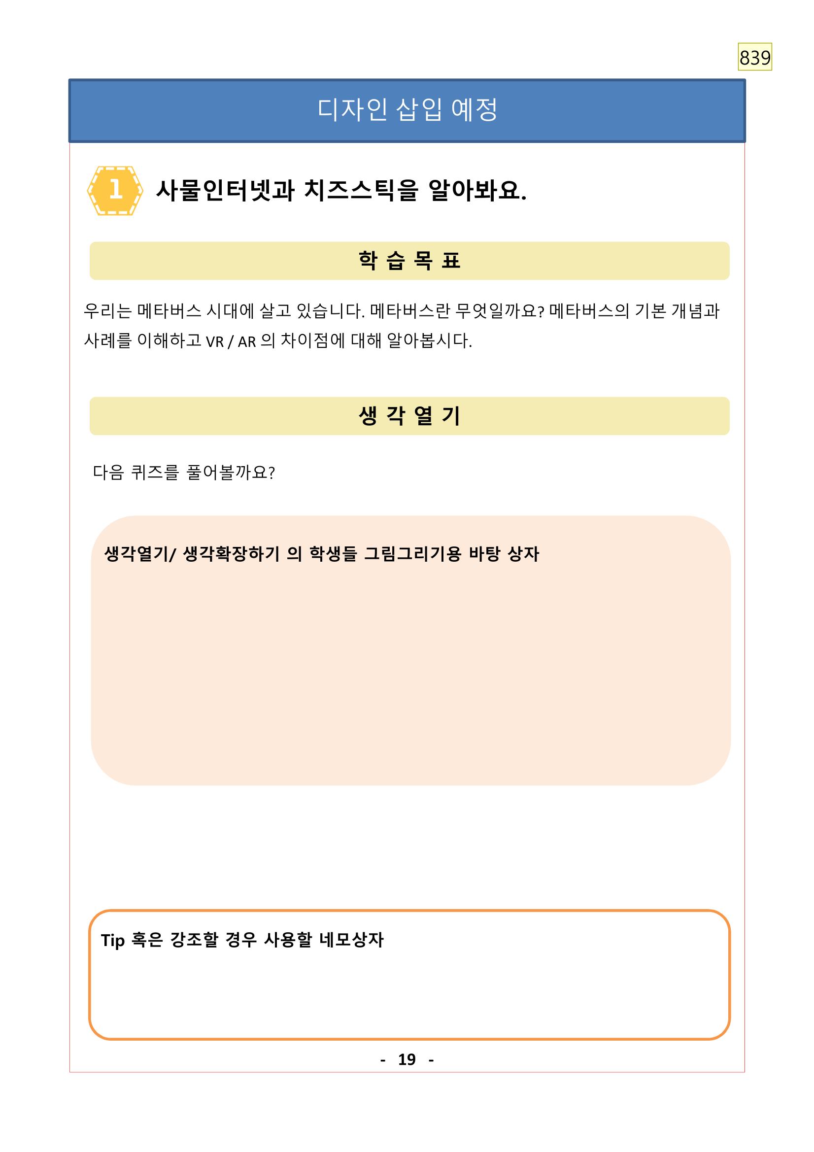 레고위두프로그램 35페이지