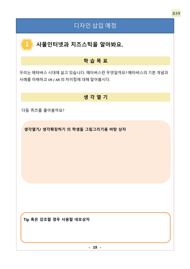 레고위두프로그램 35페이지