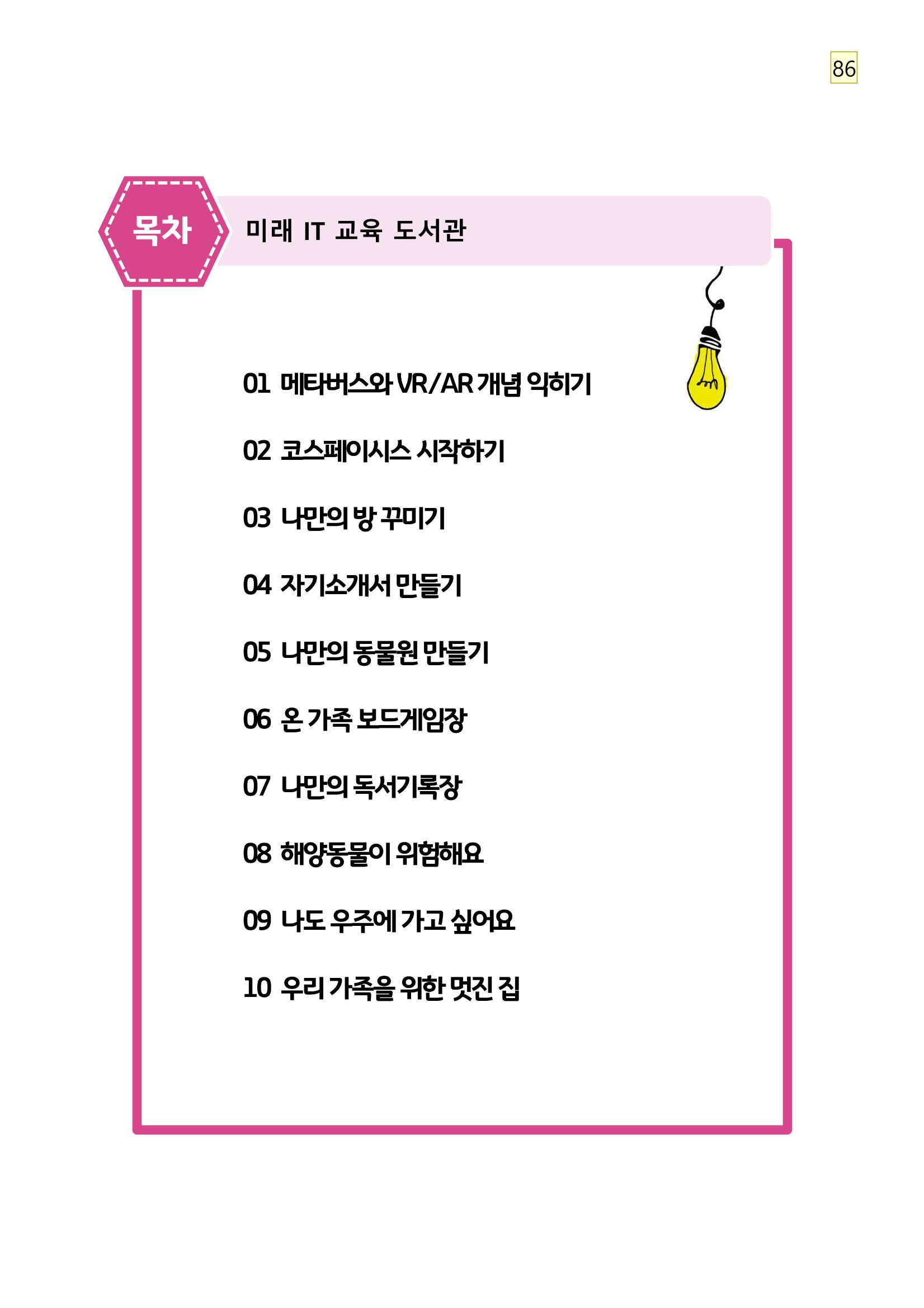레고위두프로그램 38페이지