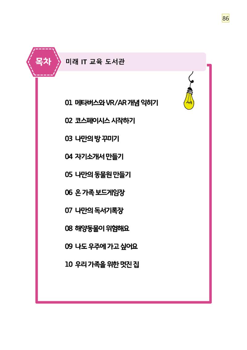 레고위두프로그램 38페이지