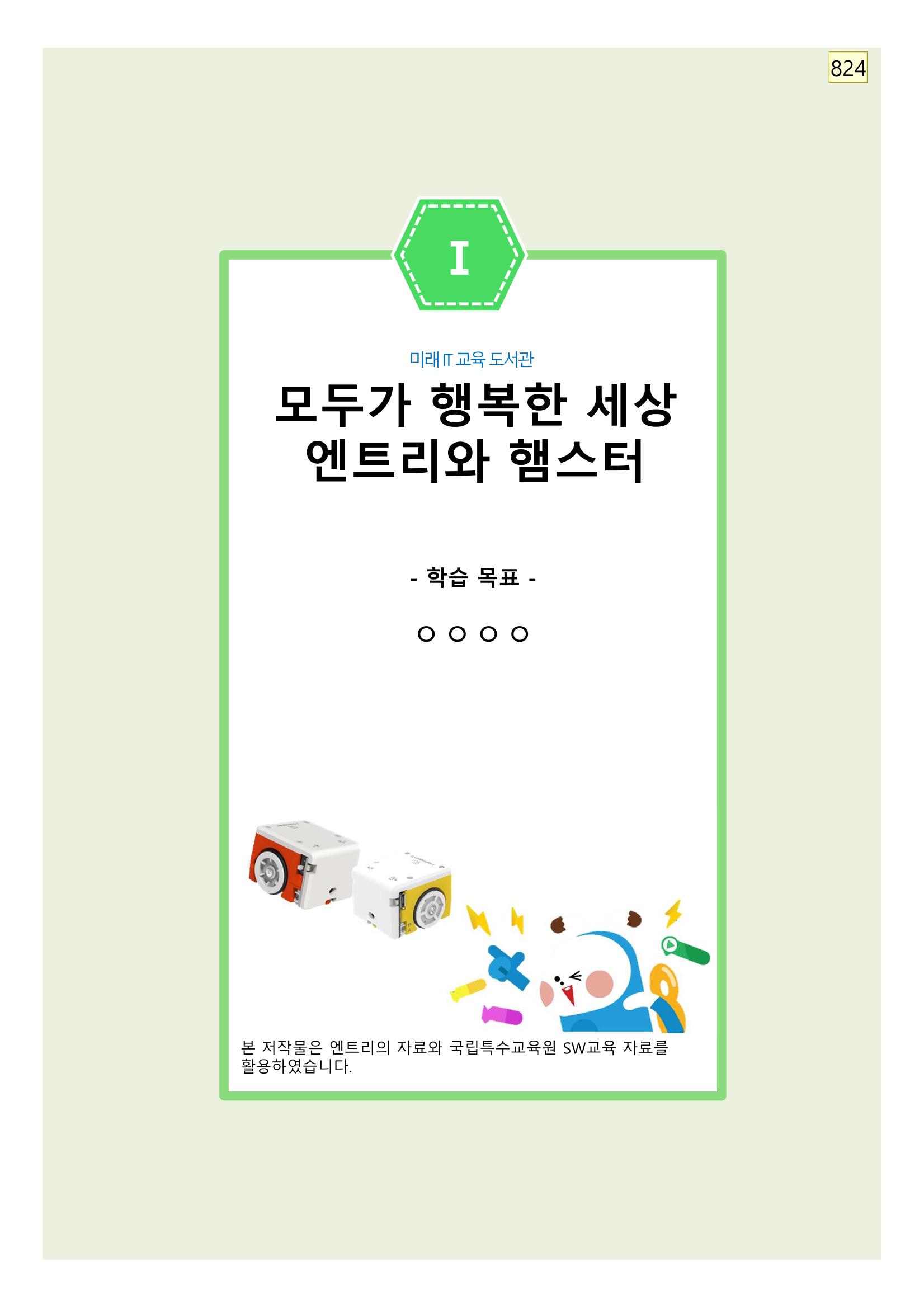 레고위두프로그램 4페이지
