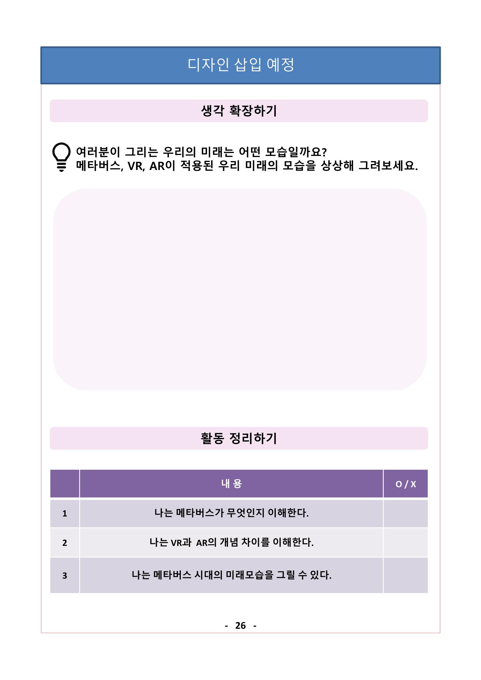 레고위두프로그램 46페이지