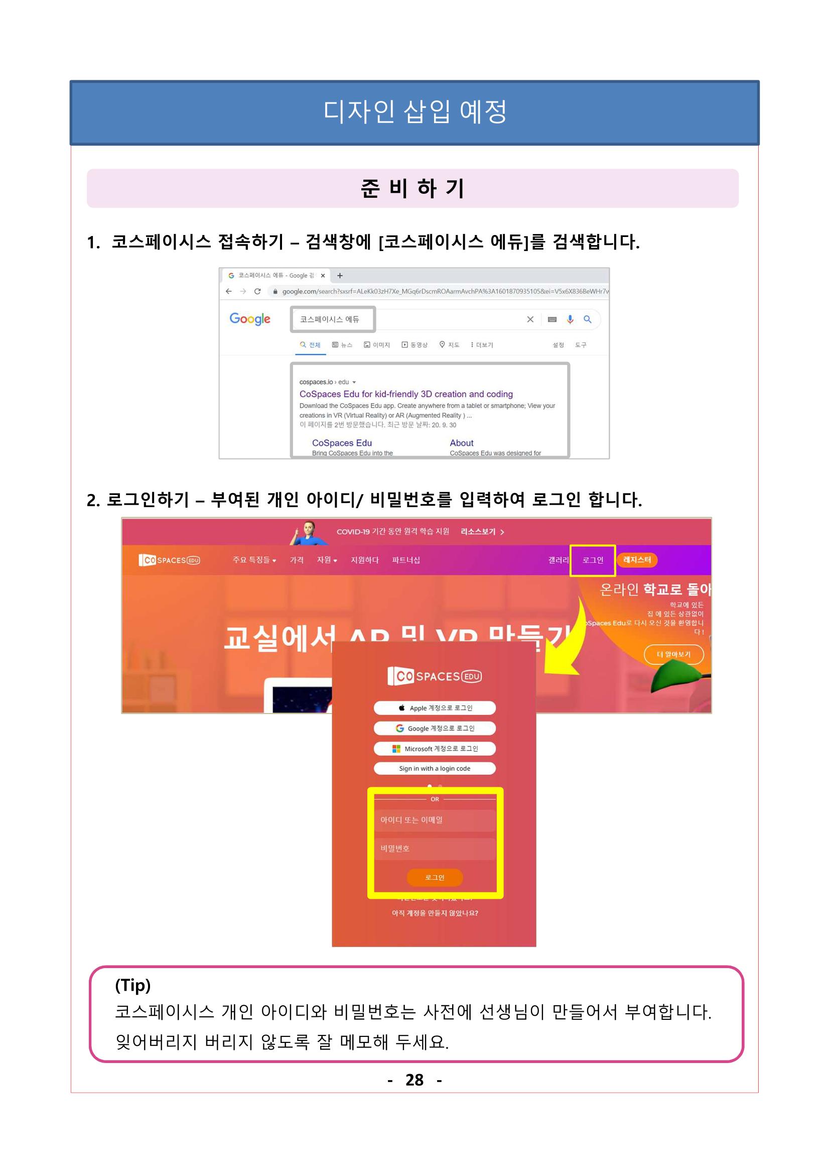 레고위두프로그램 49페이지