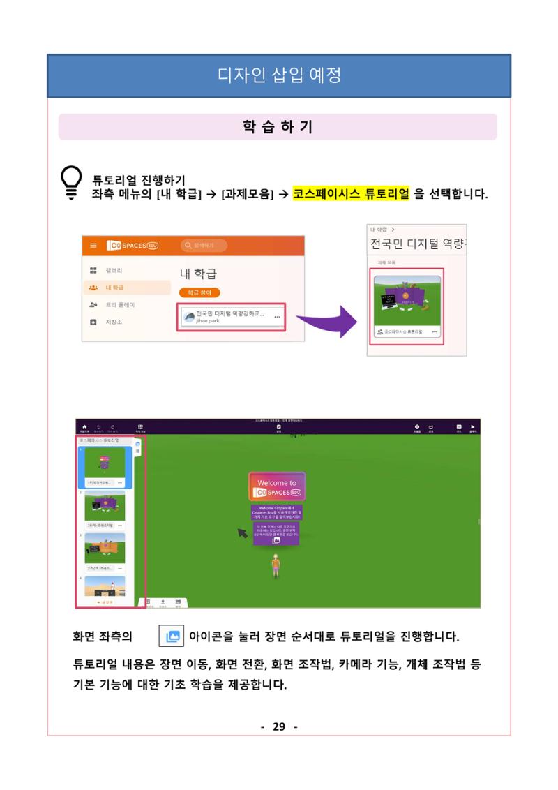 레고위두프로그램 50페이지