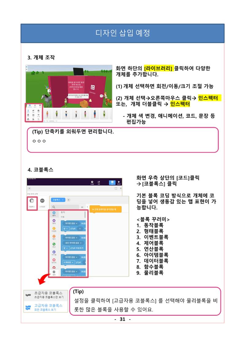 레고위두프로그램 52페이지