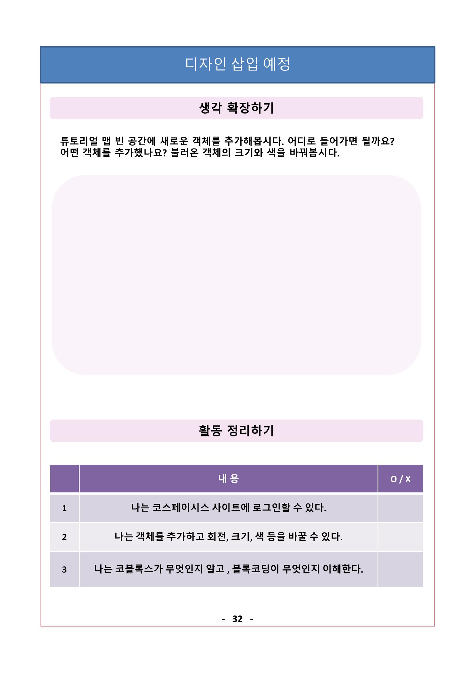 레고위두프로그램 53페이지
