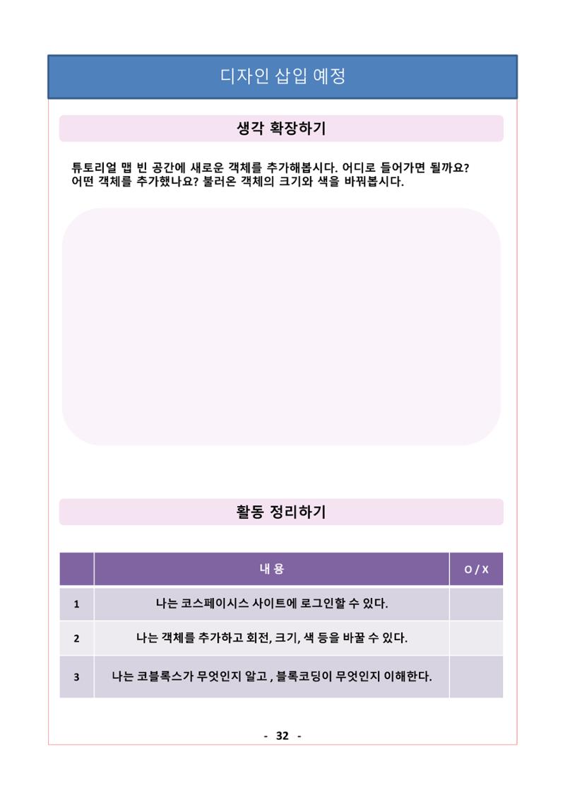 레고위두프로그램 53페이지