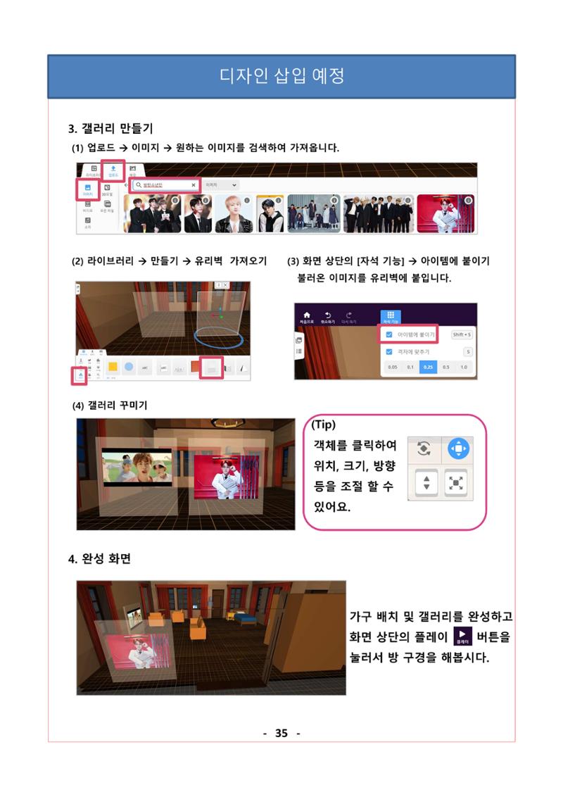 레고위두프로그램 56페이지