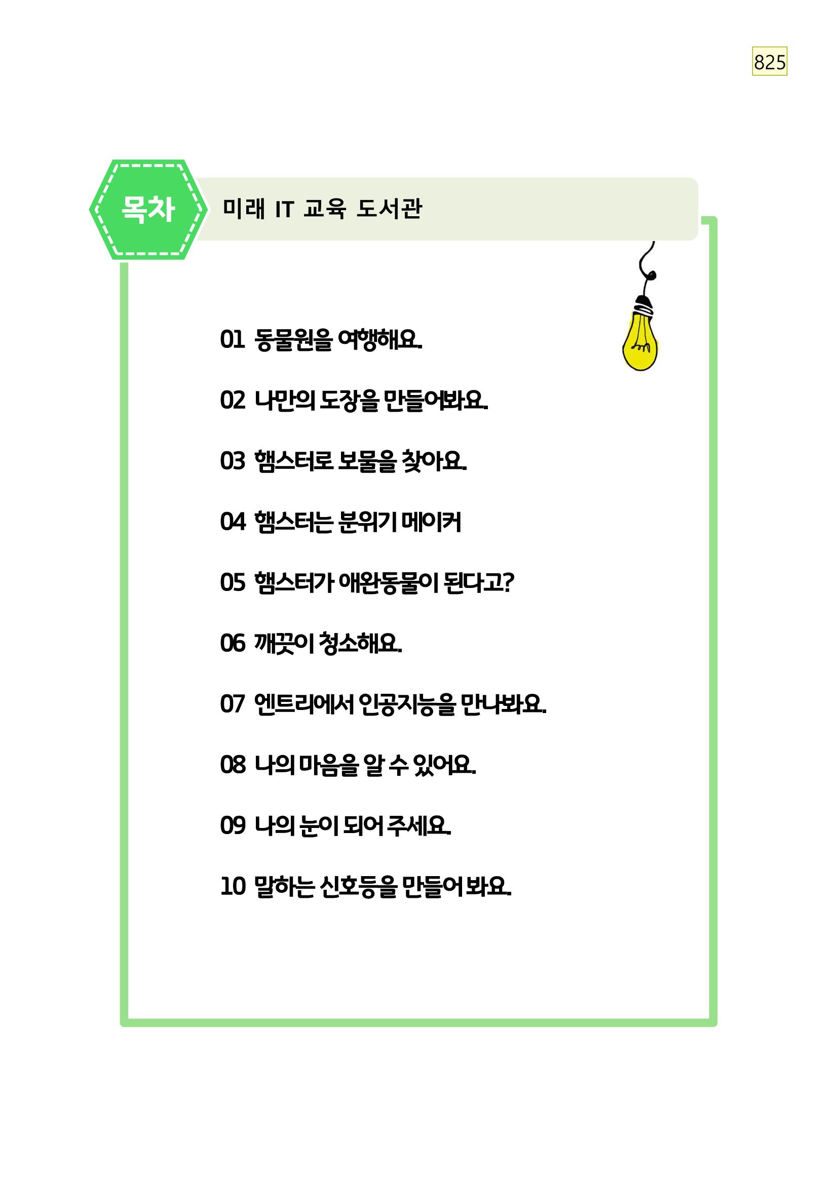 레고위두프로그램 6페이지