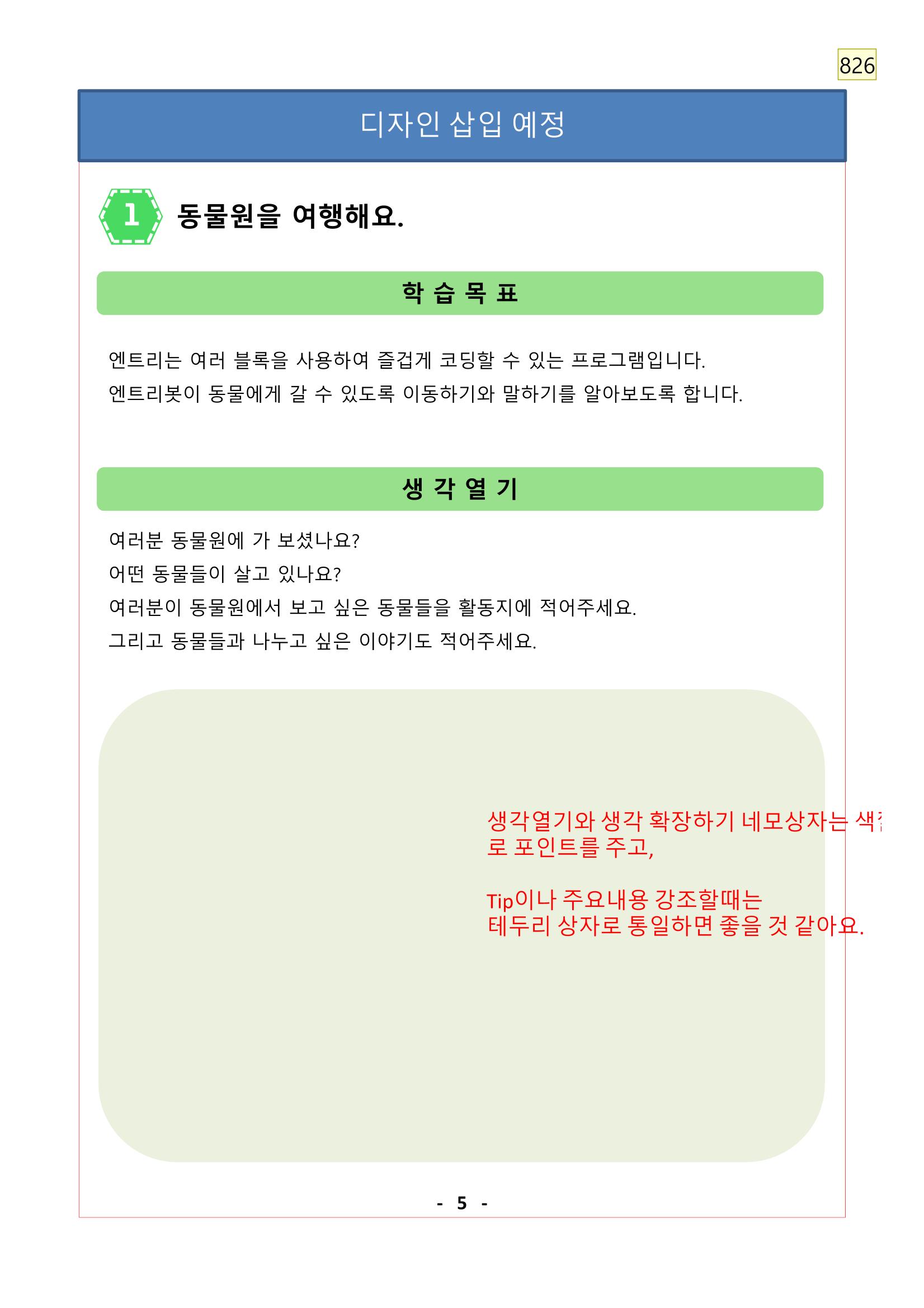 레고위두프로그램 8페이지