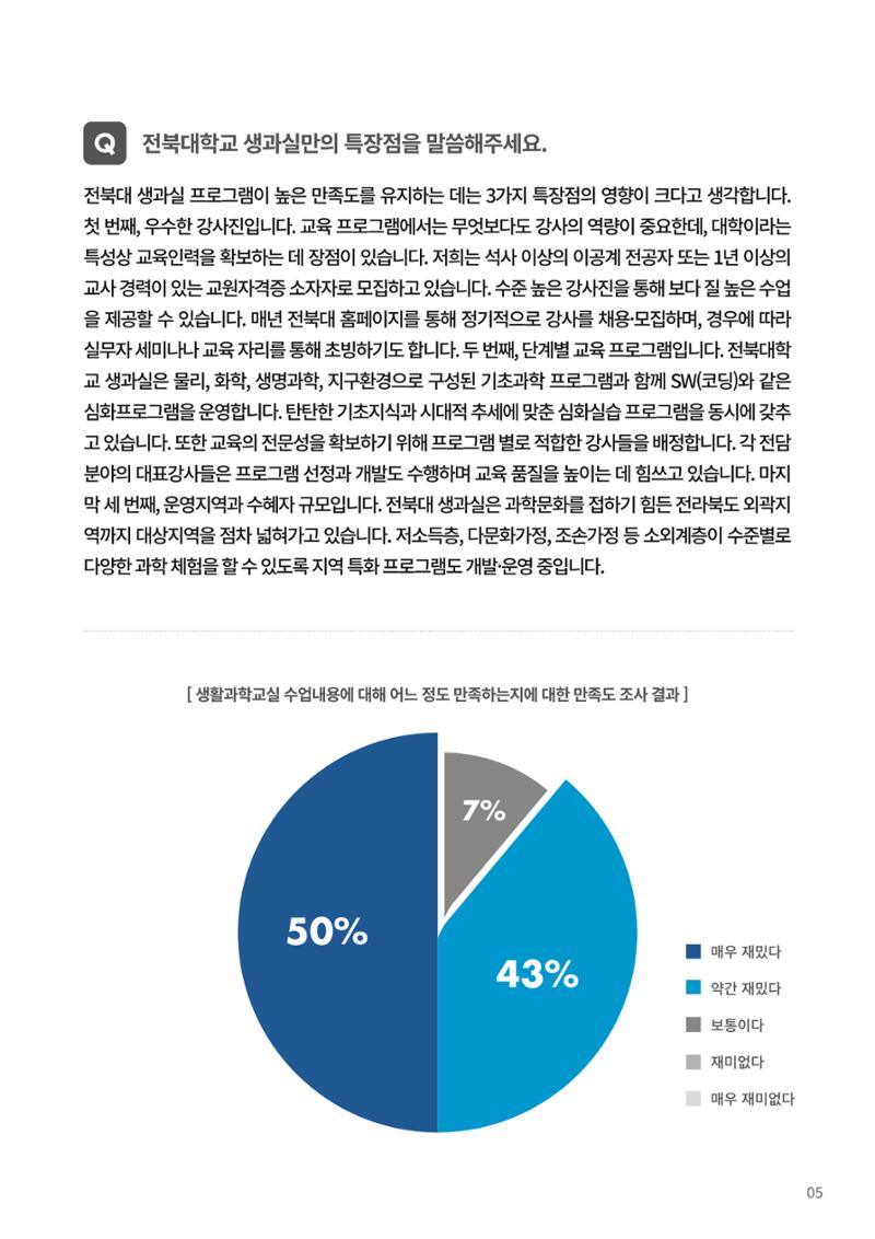 한국과학창의재단 뉴스레터 23호  13페이지