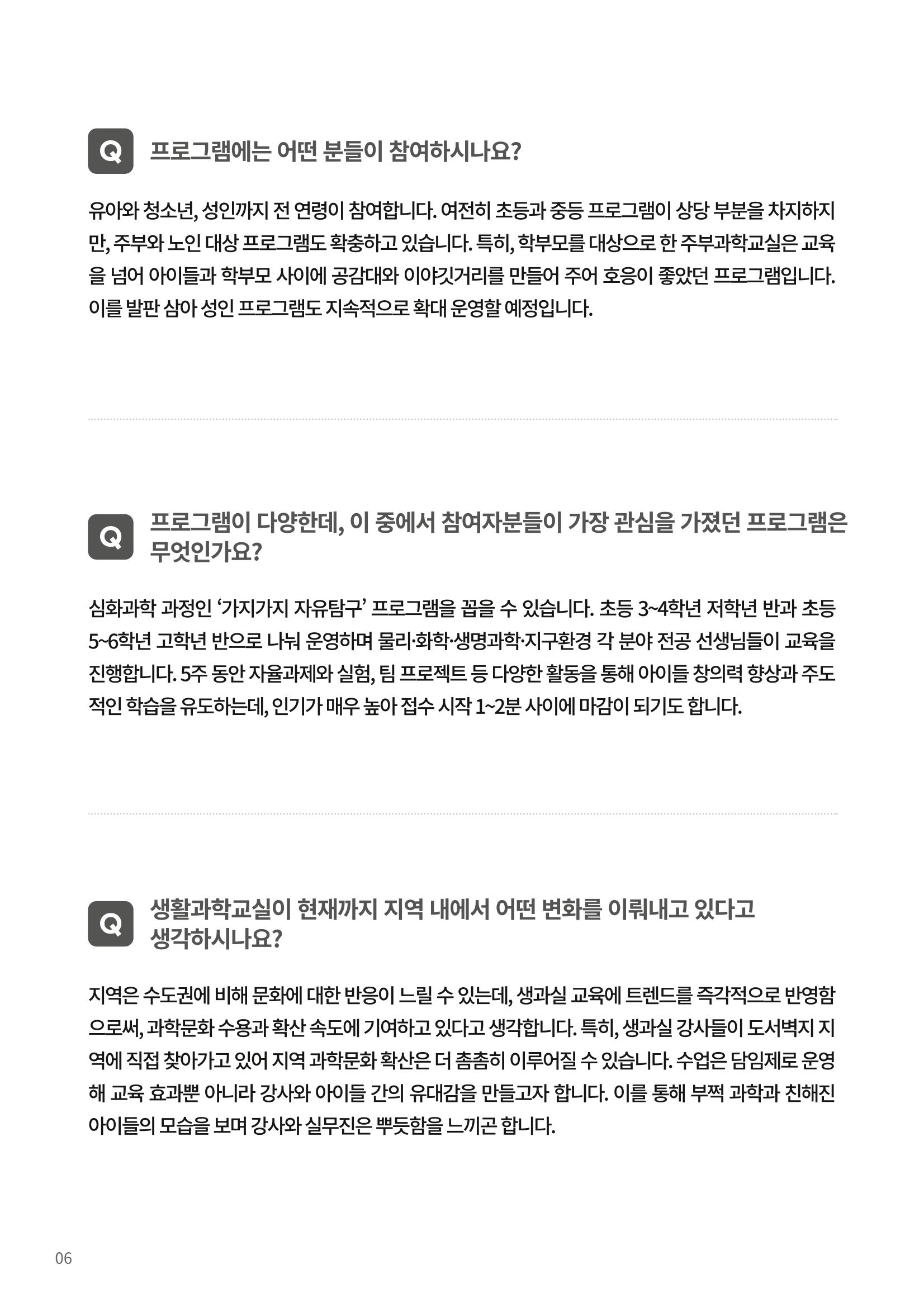 한국과학창의재단 뉴스레터 23호  14페이지
