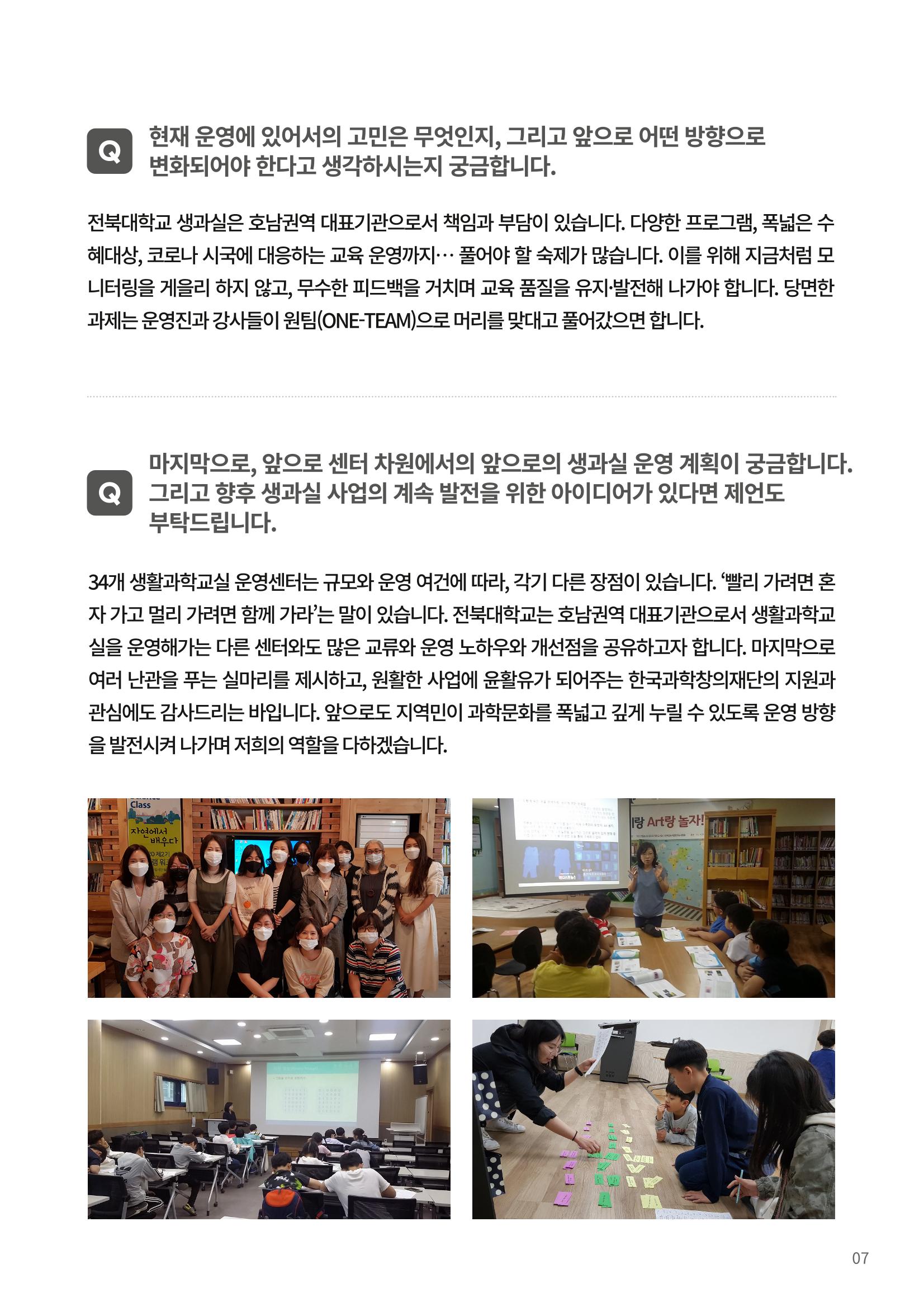 한국과학창의재단 뉴스레터 23호  15페이지