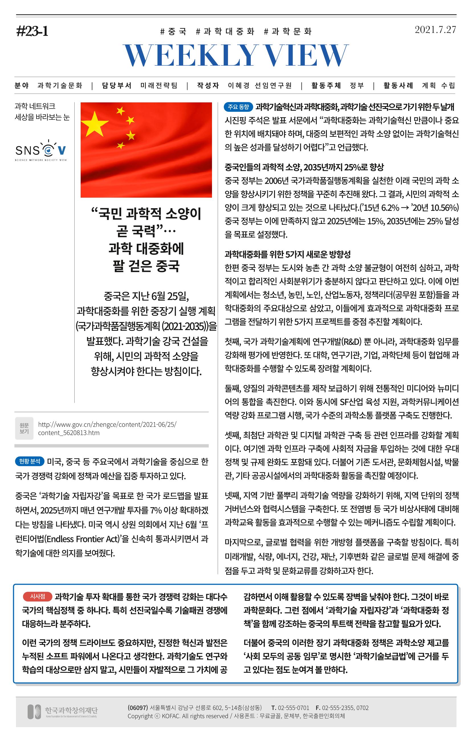 한국과학창의재단 뉴스레터 23호  2페이지