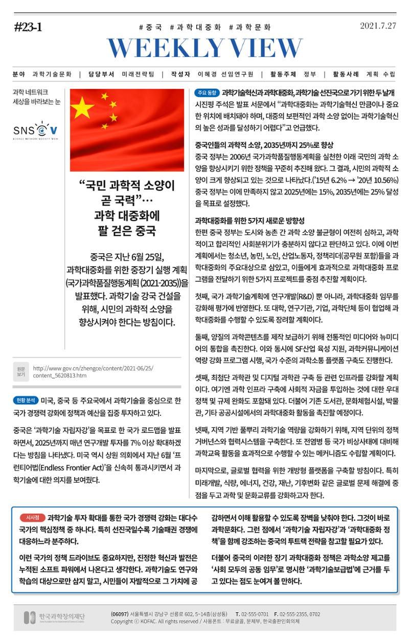 한국과학창의재단 뉴스레터 23호  2페이지