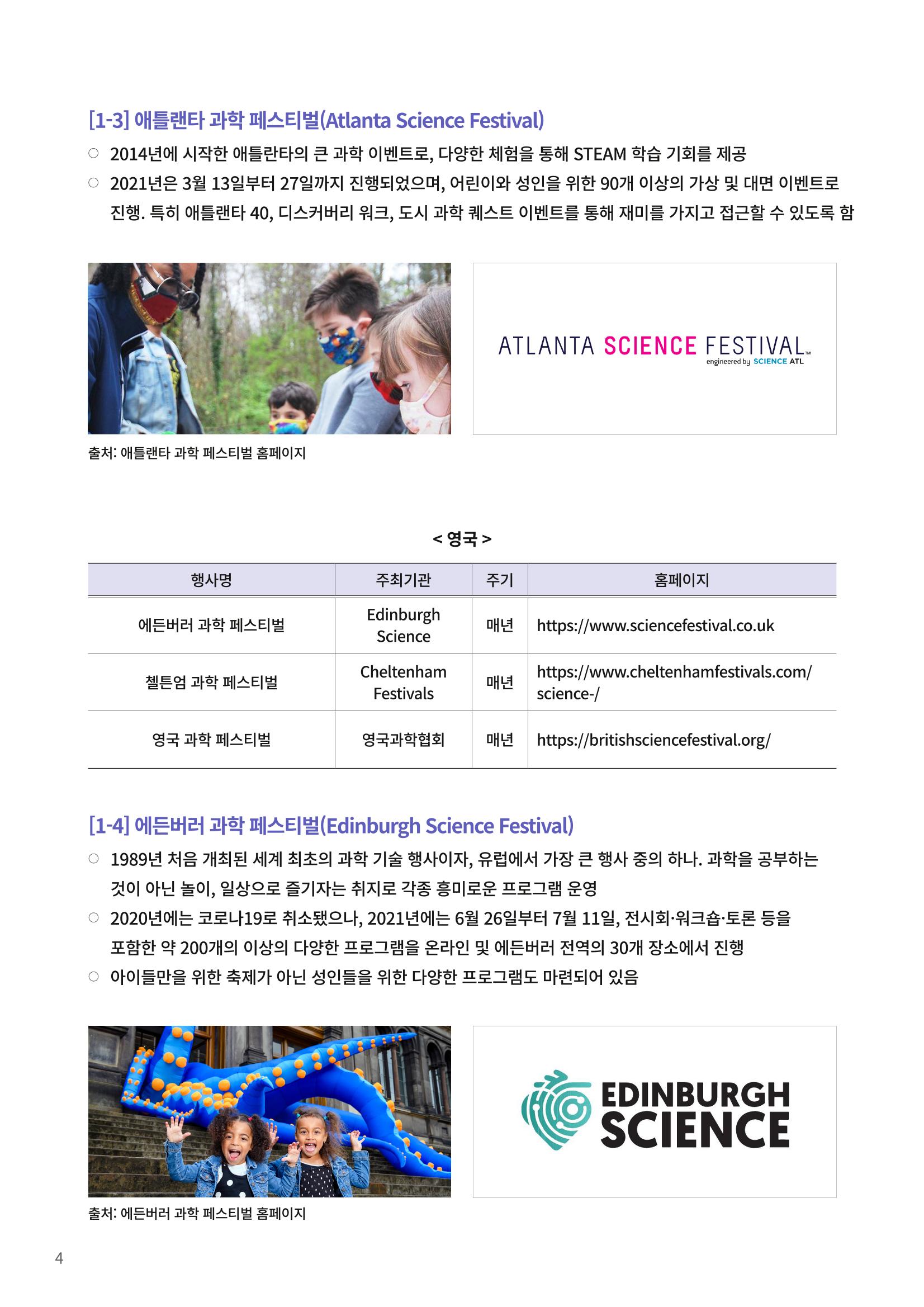 한국과학창의재단 뉴스레터 23호  24페이지