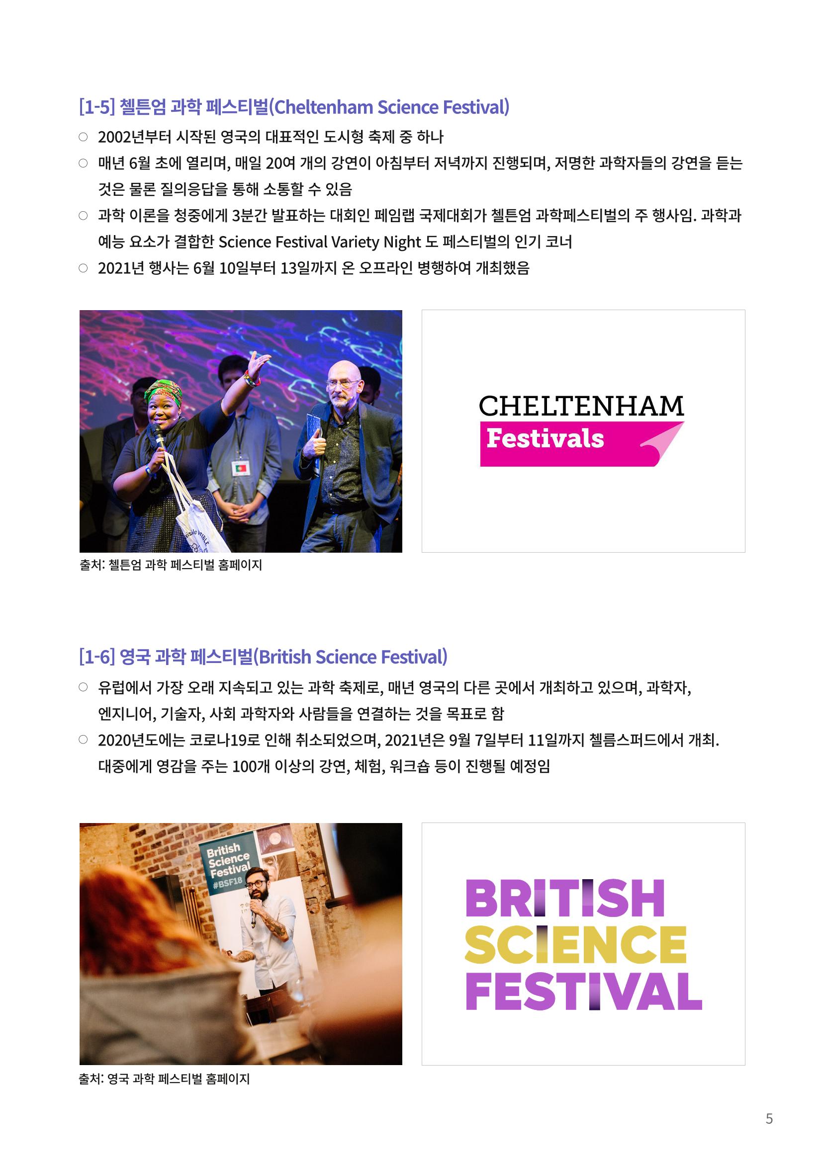 한국과학창의재단 뉴스레터 23호  25페이지