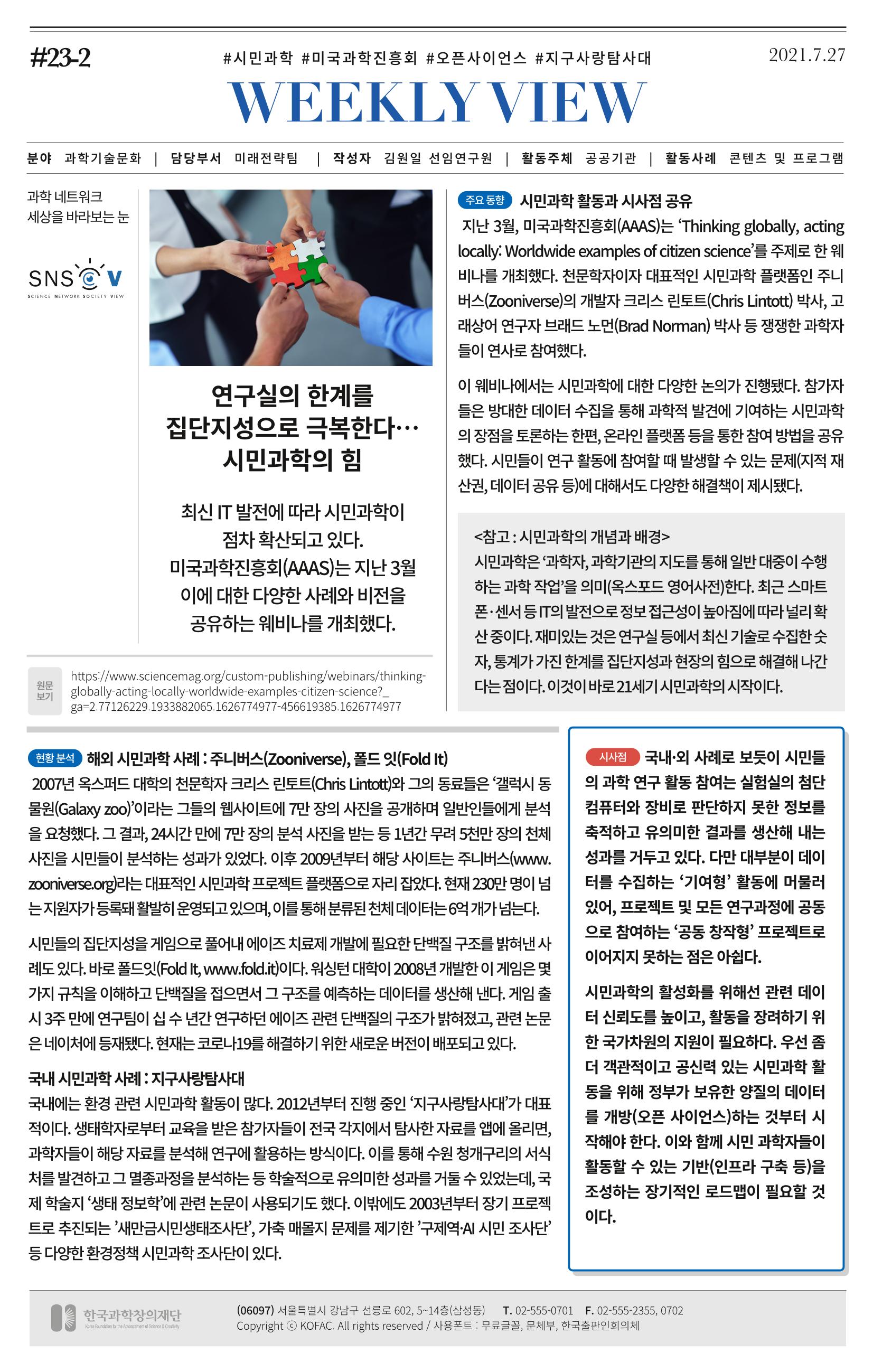 한국과학창의재단 뉴스레터 23호  3페이지