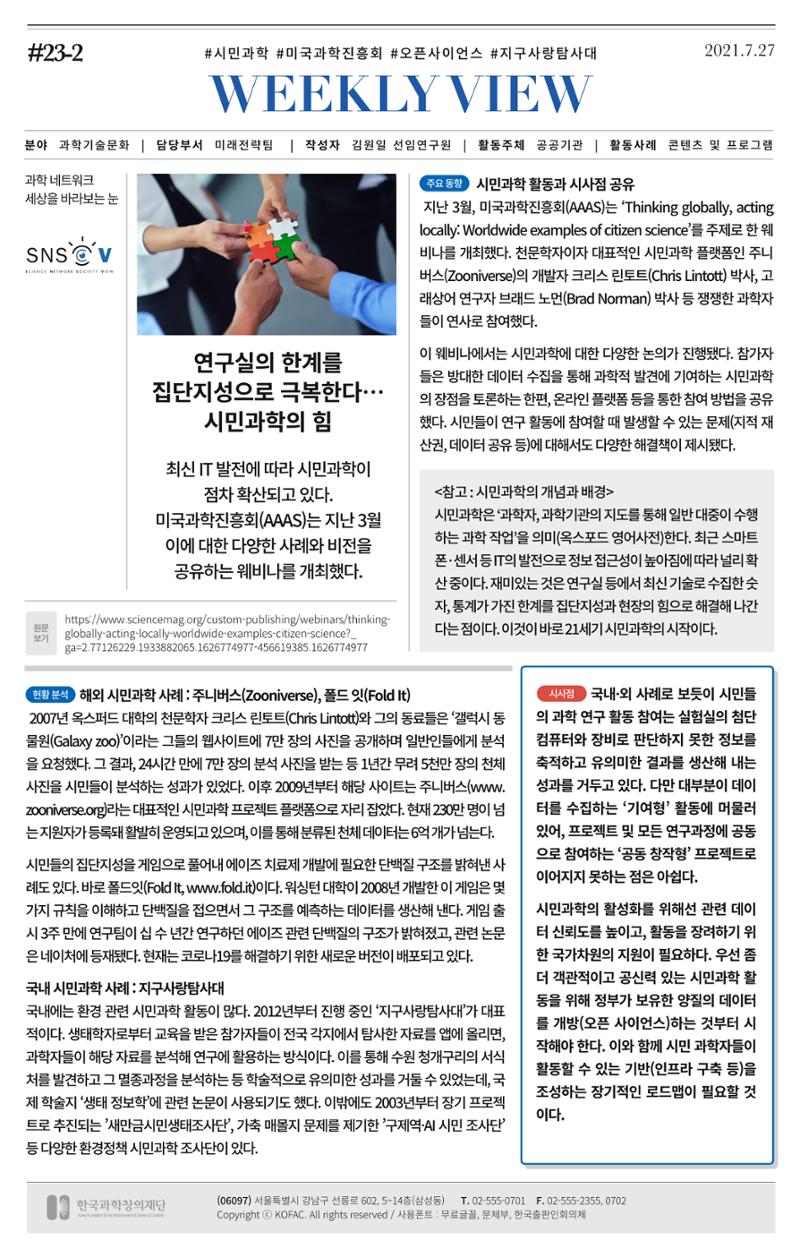 한국과학창의재단 뉴스레터 23호  3페이지