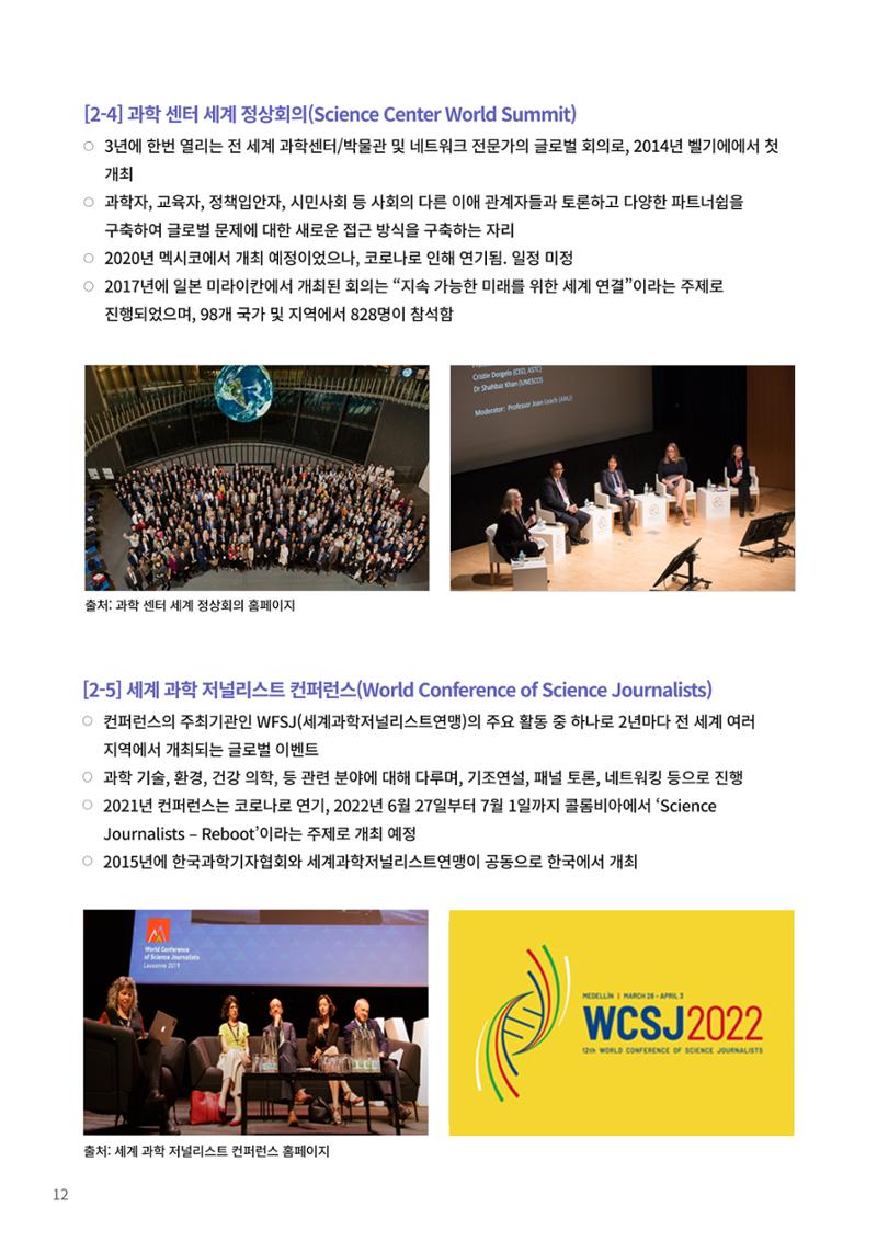 한국과학창의재단 뉴스레터 23호  32페이지