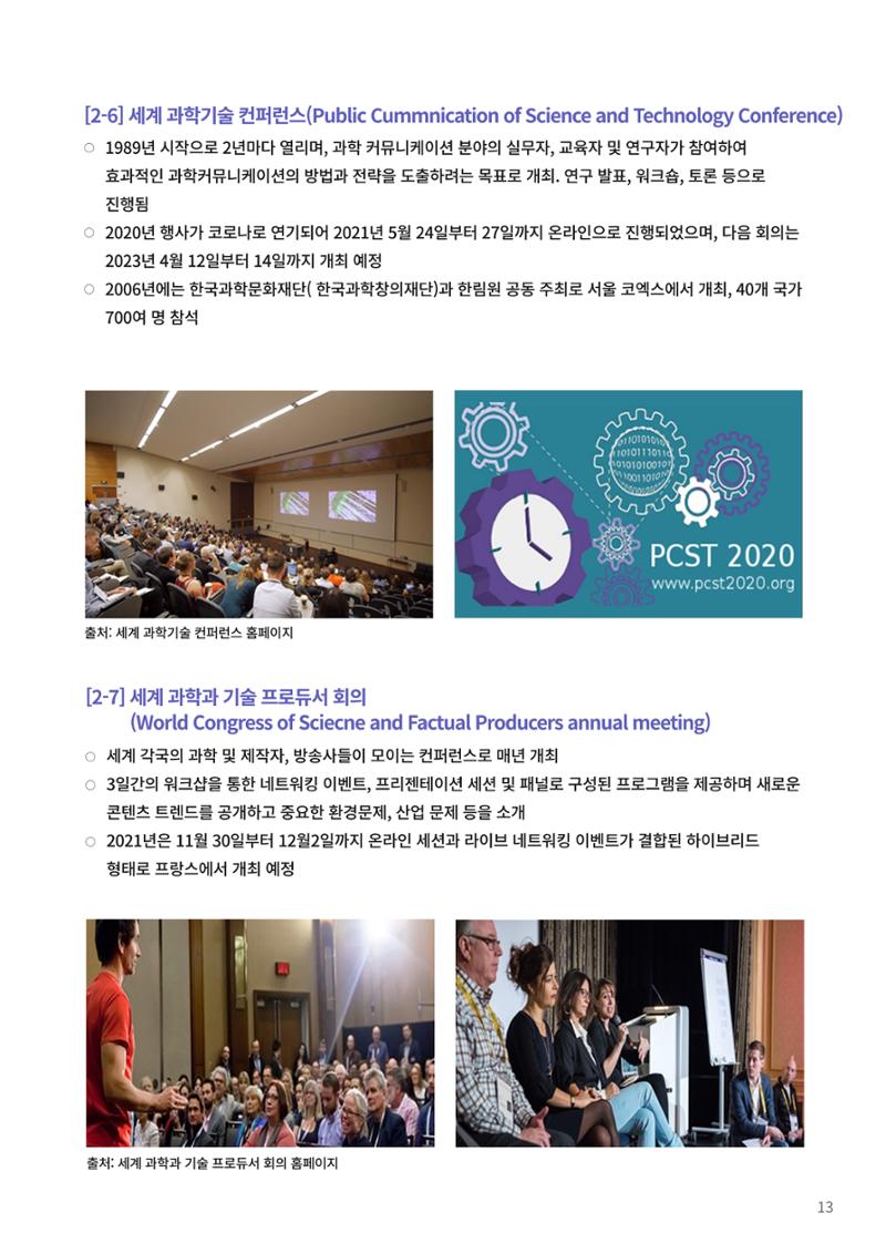 한국과학창의재단 뉴스레터 23호  33페이지