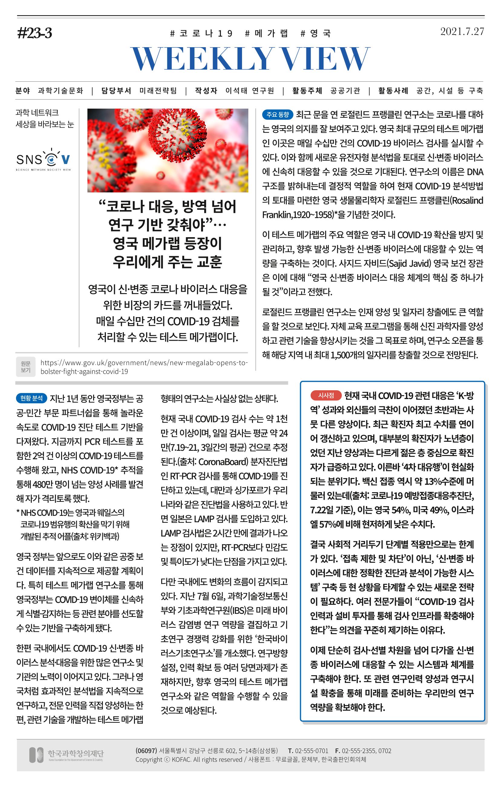 한국과학창의재단 뉴스레터 23호  4페이지