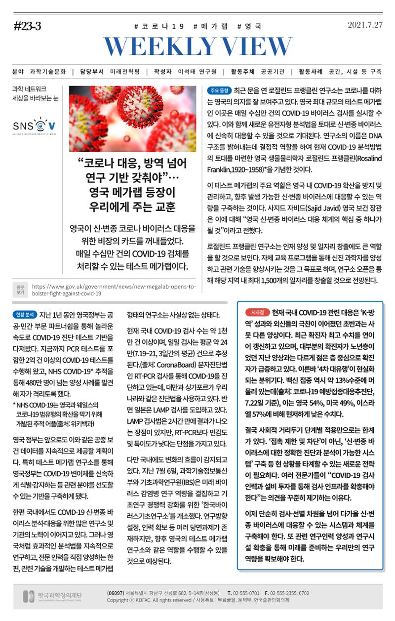 한국과학창의재단 뉴스레터 23호  4페이지