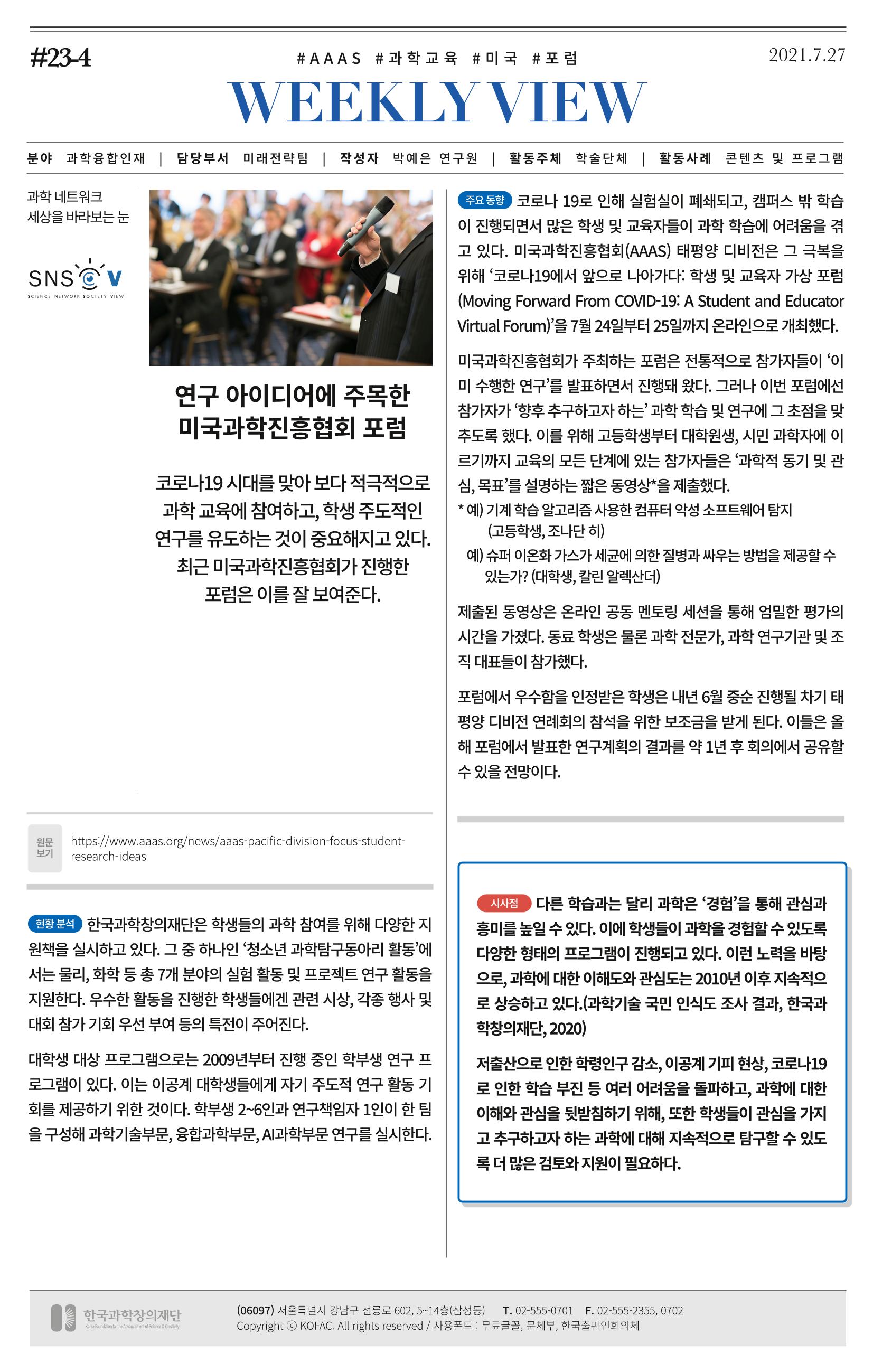 한국과학창의재단 뉴스레터 23호  5페이지