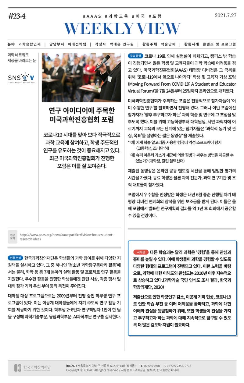 한국과학창의재단 뉴스레터 23호  5페이지