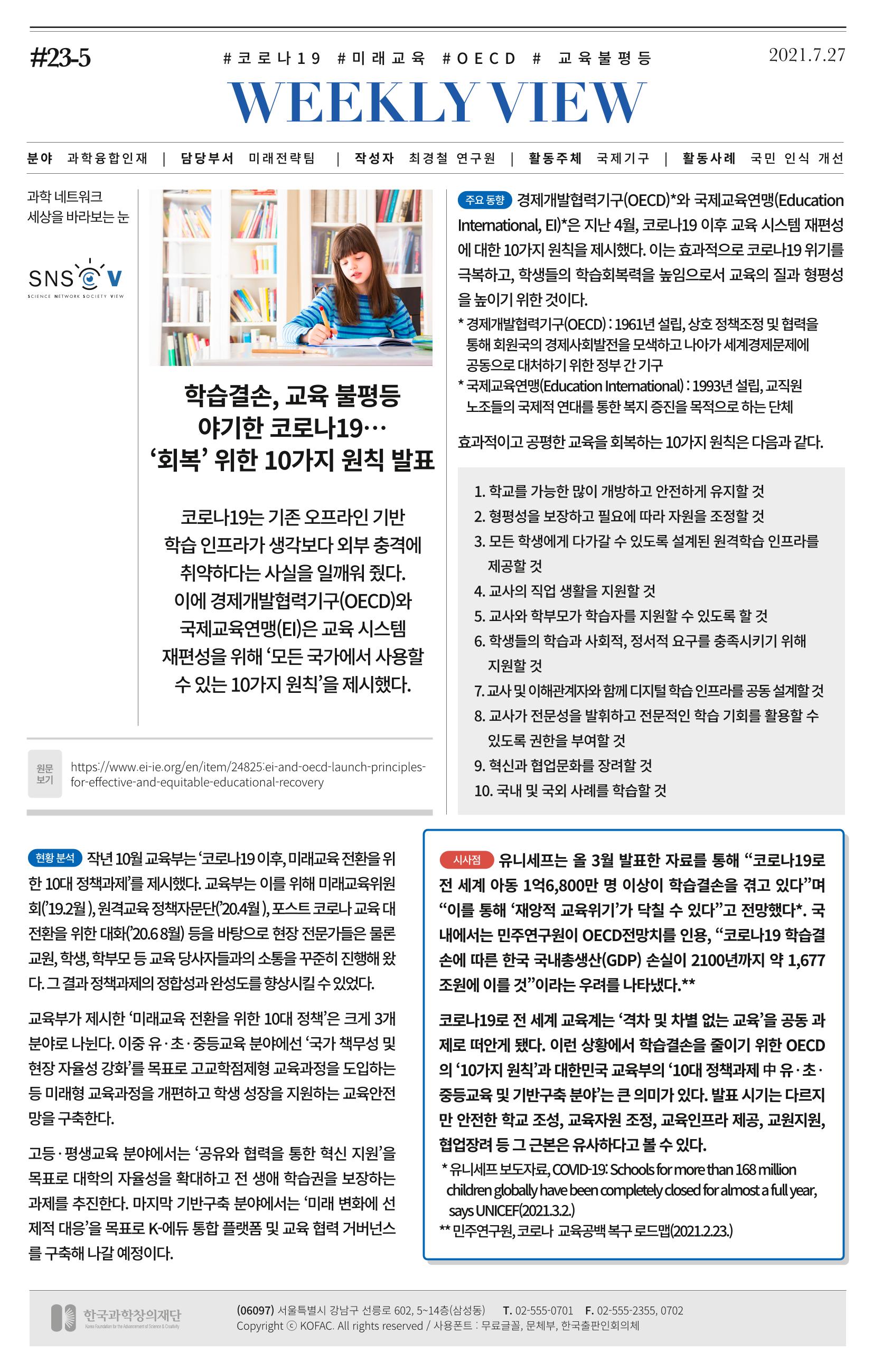 한국과학창의재단 뉴스레터 23호  6페이지