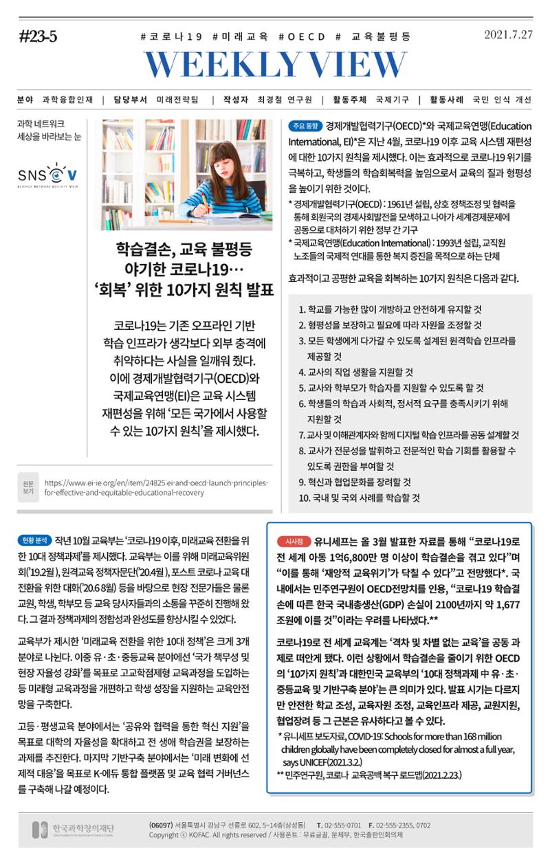 한국과학창의재단 뉴스레터 23호  6페이지