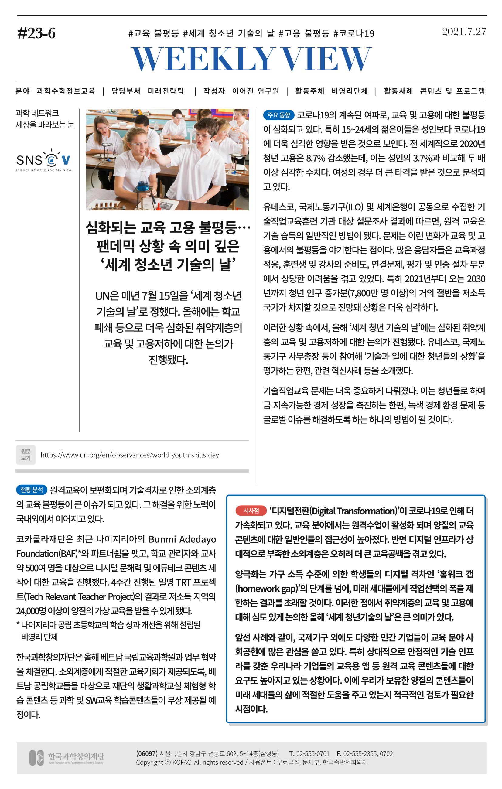 한국과학창의재단 뉴스레터 23호  7페이지