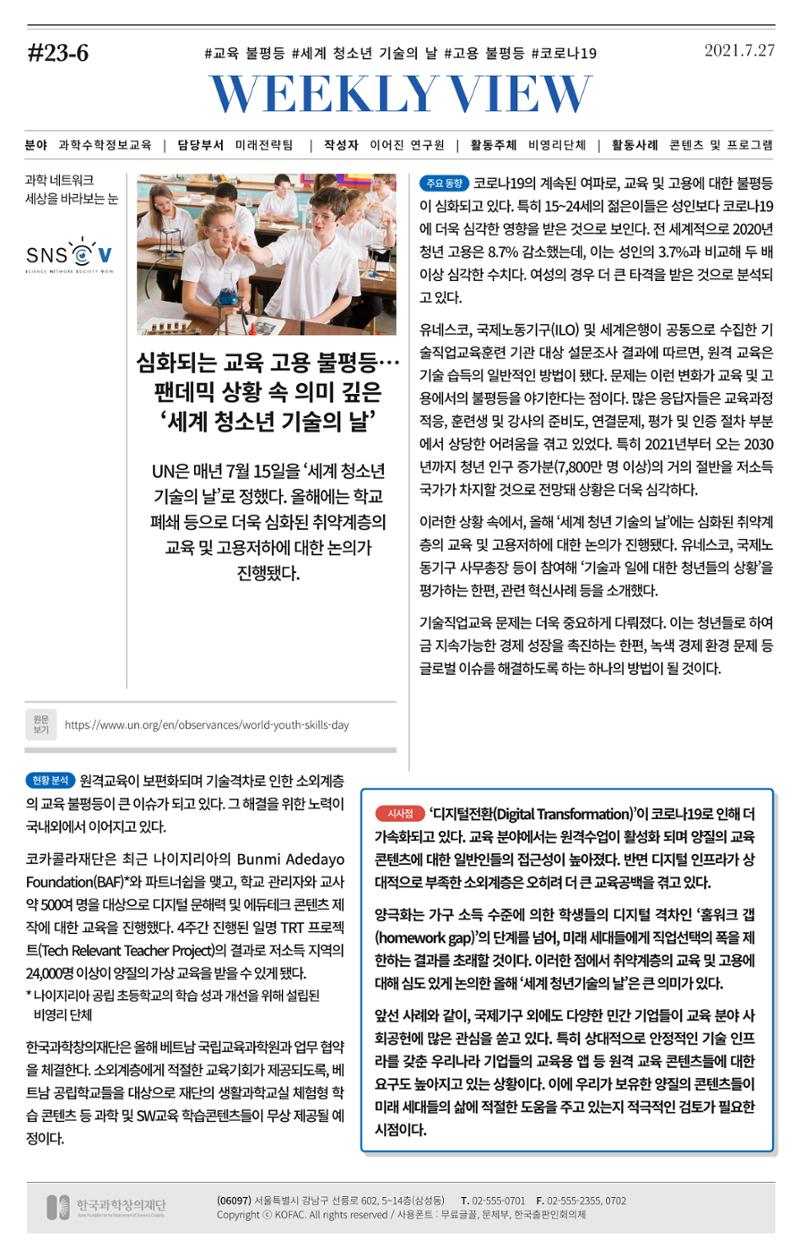 한국과학창의재단 뉴스레터 23호  7페이지
