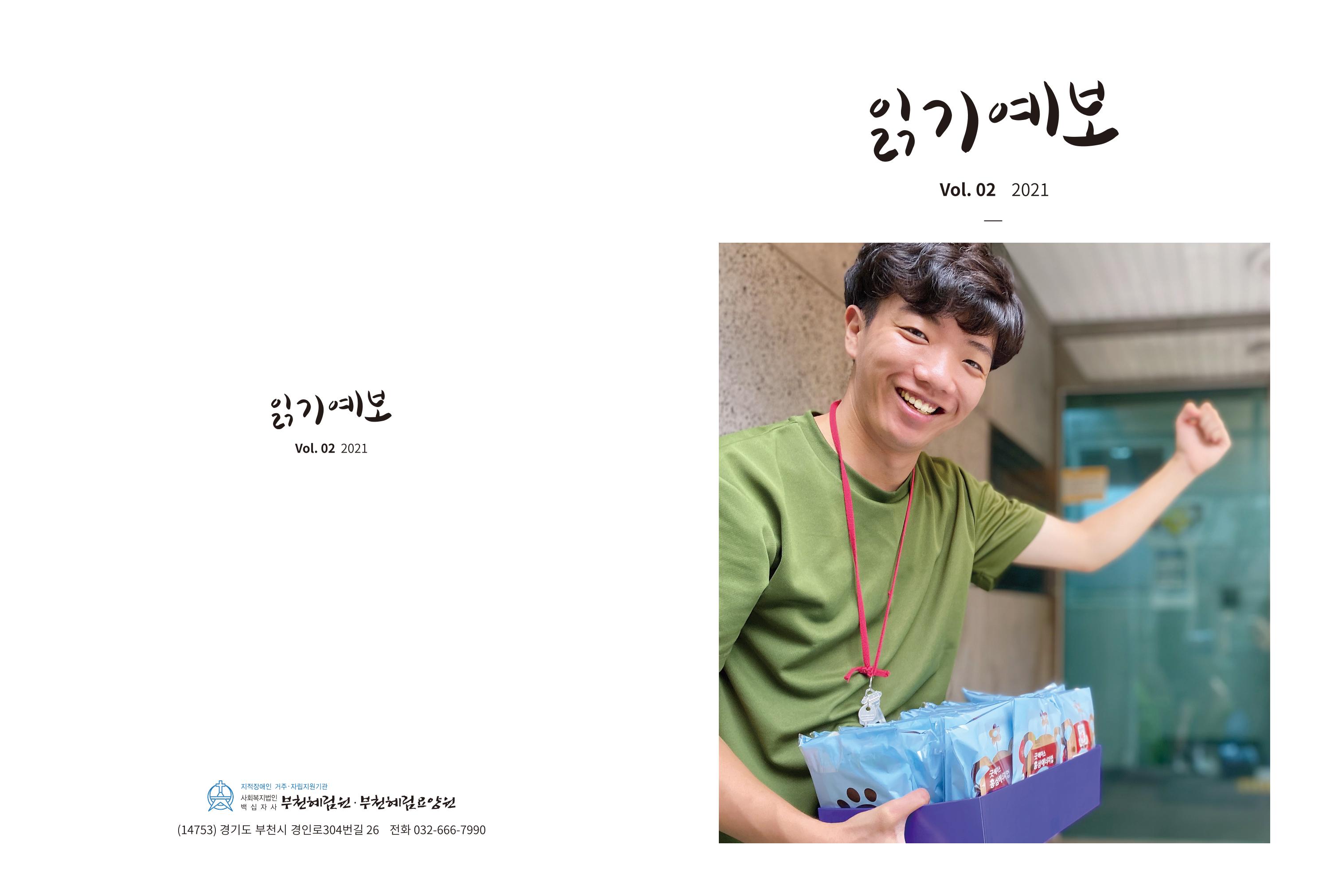 읽기예보(2021년 2호) 1페이지