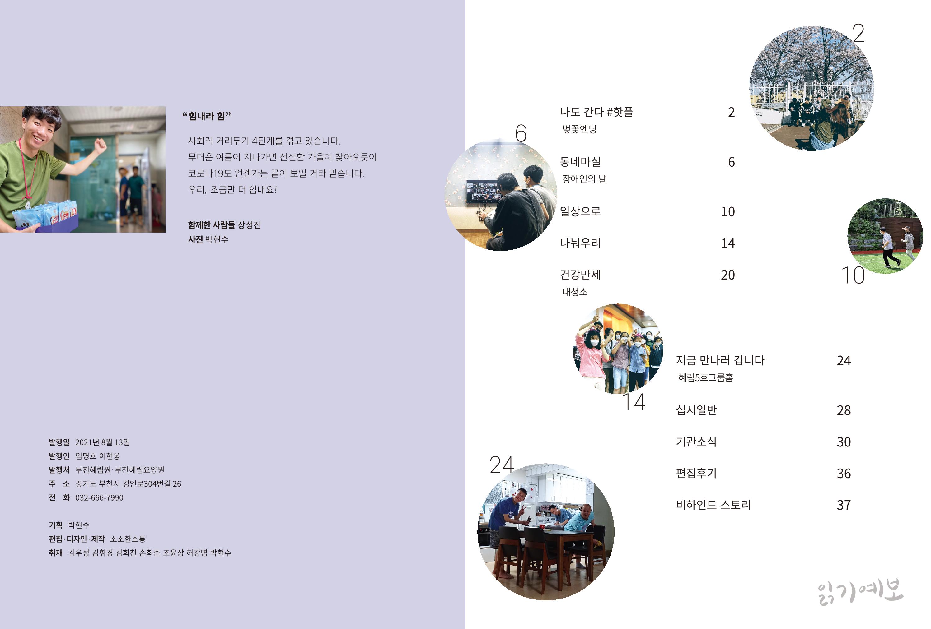 읽기예보(2021년 2호) 2페이지